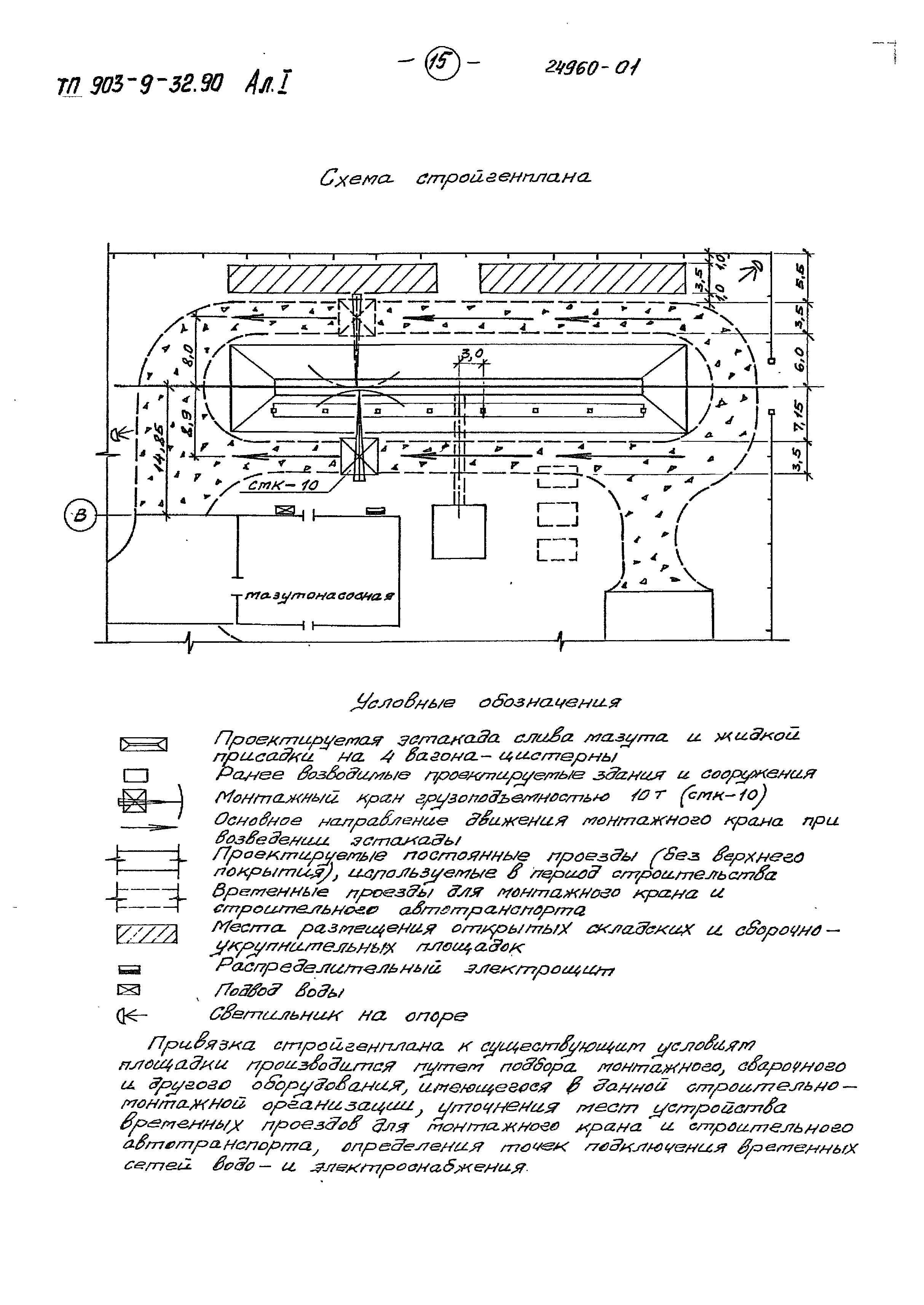 Типовой проект 903-9-32.90