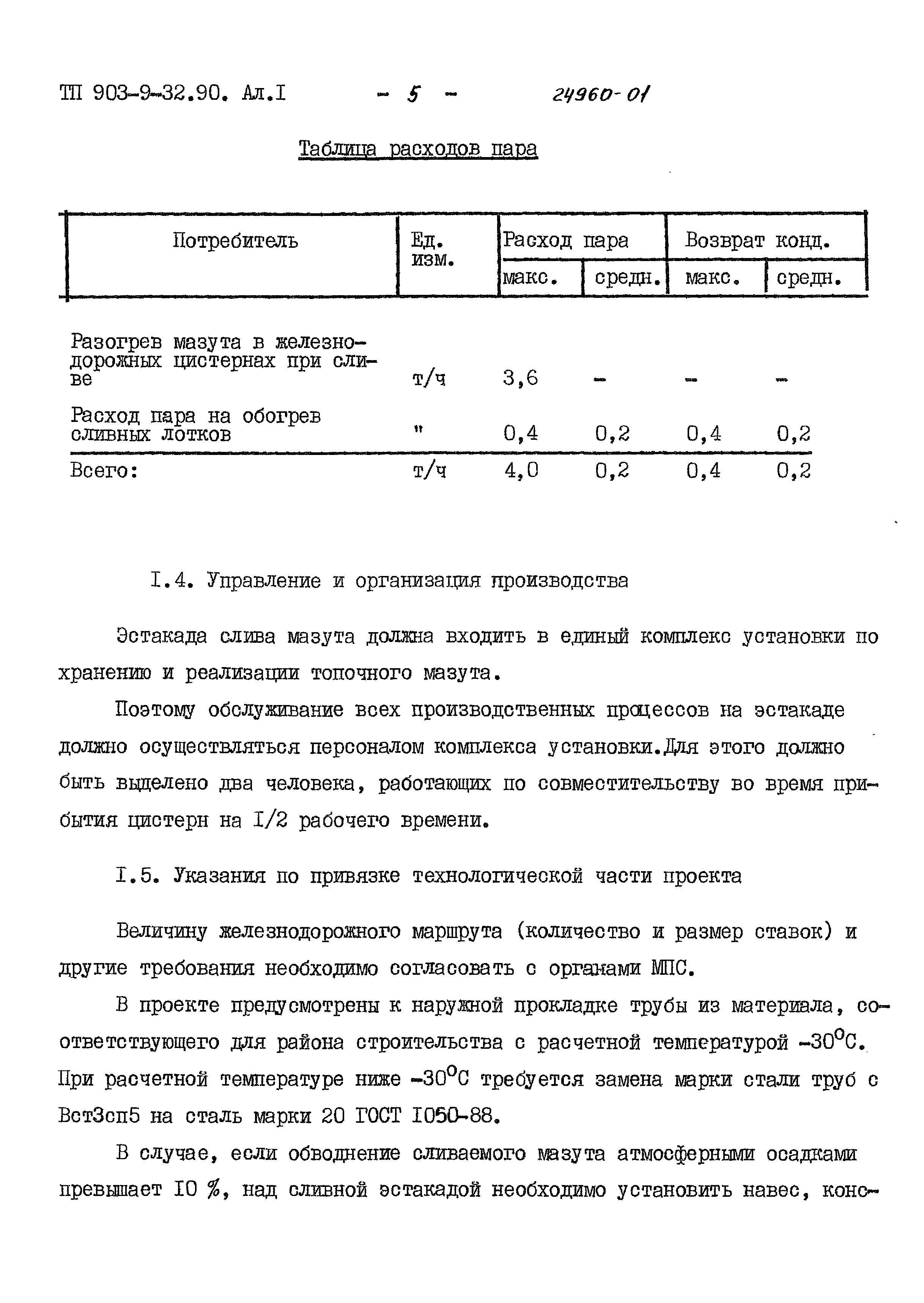 Типовой проект 903-9-32.90