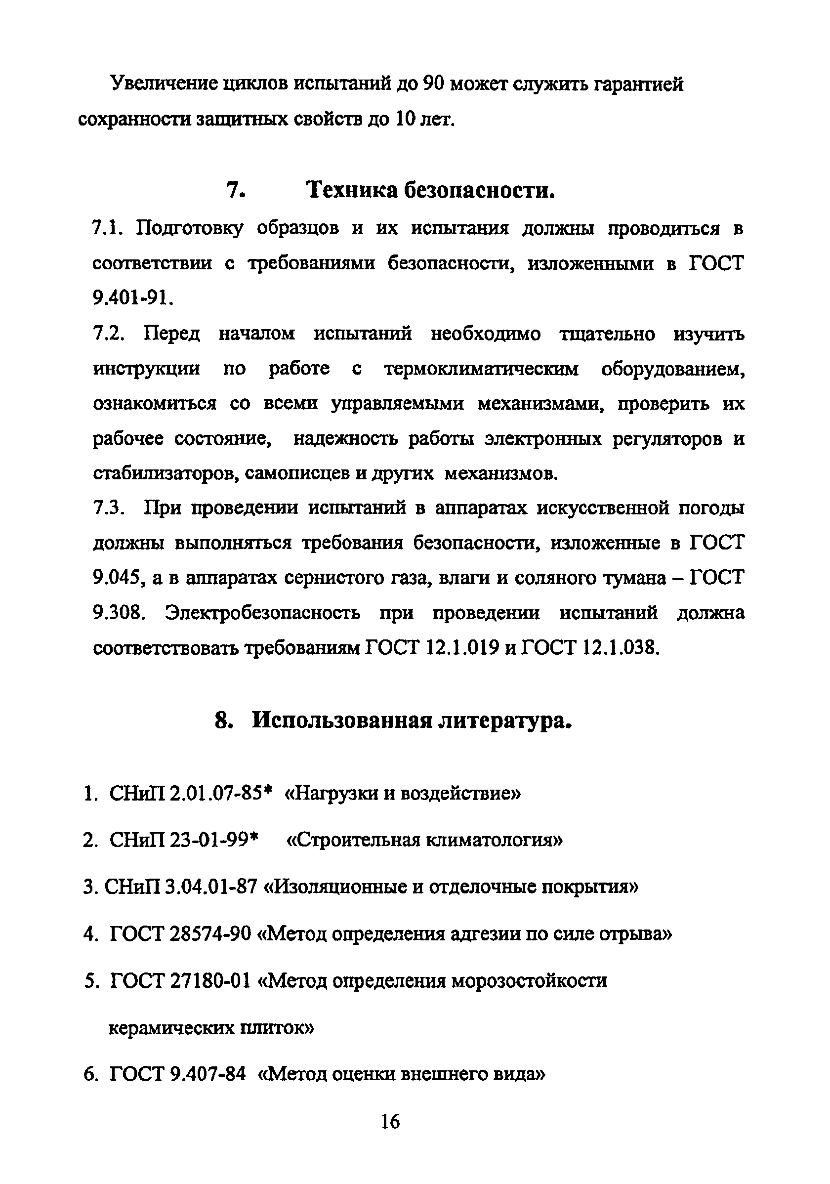 ТР 174-05