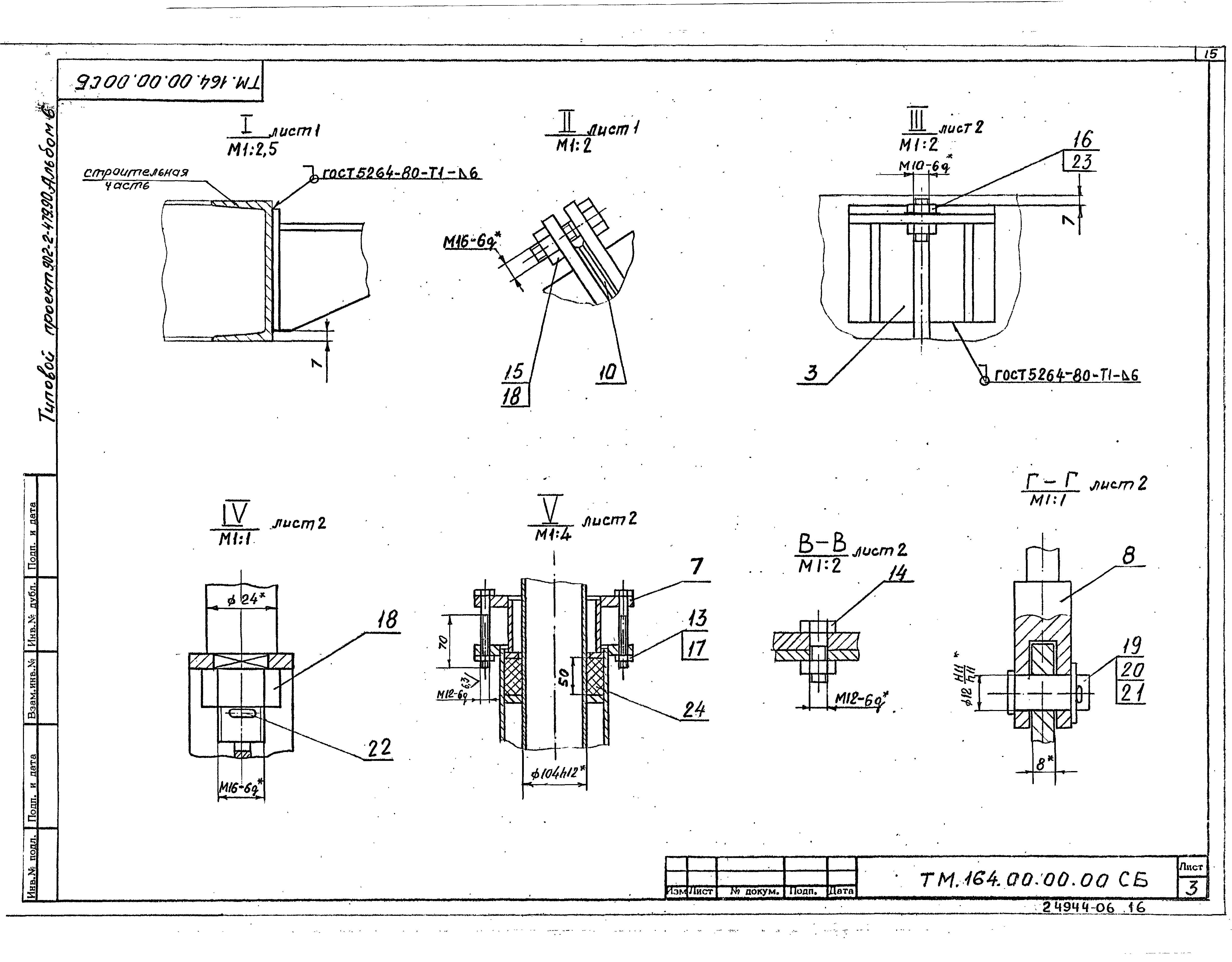 Типовой проект 902-2-480.90
