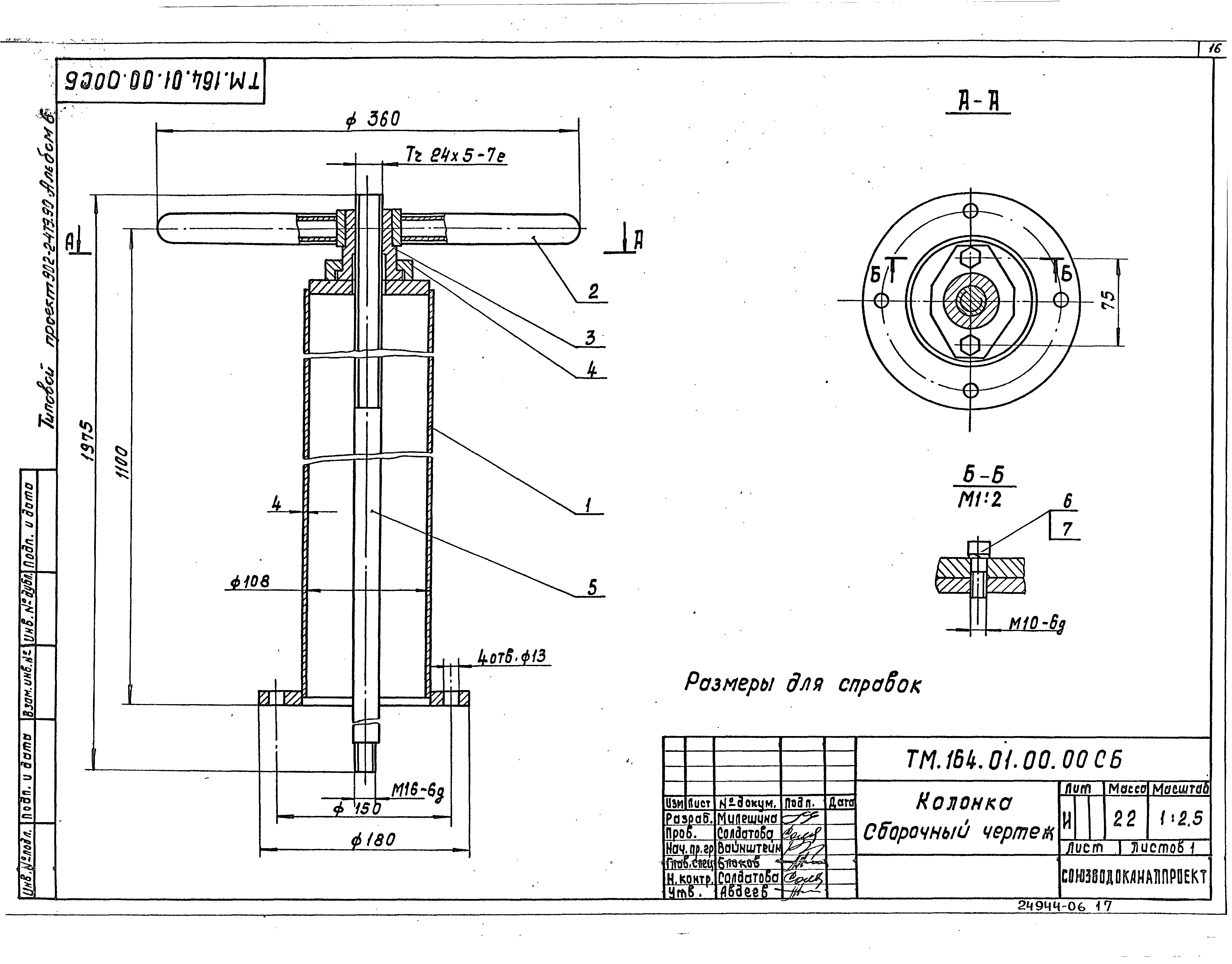 Типовой проект 902-2-480.90