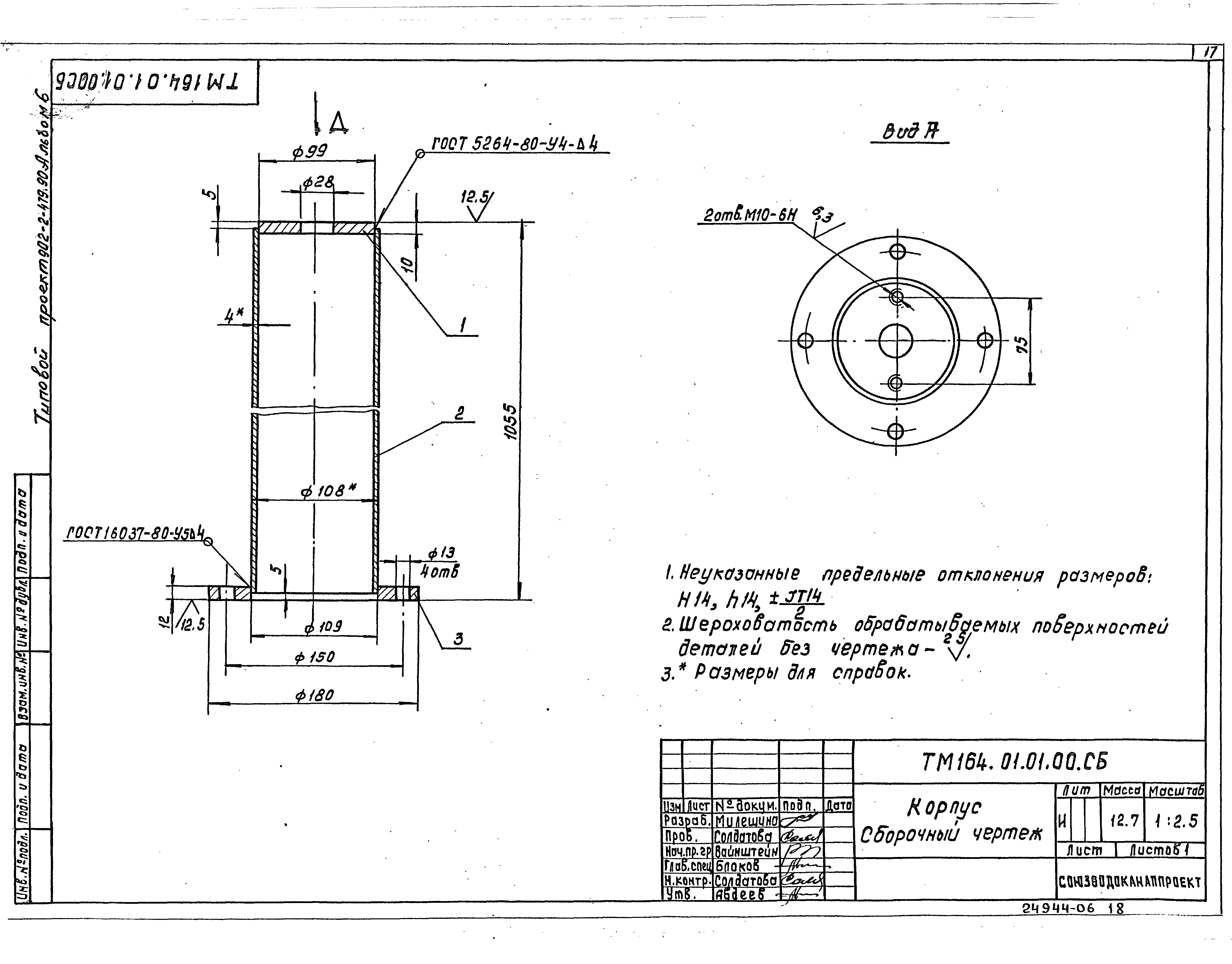 Типовой проект 902-2-480.90