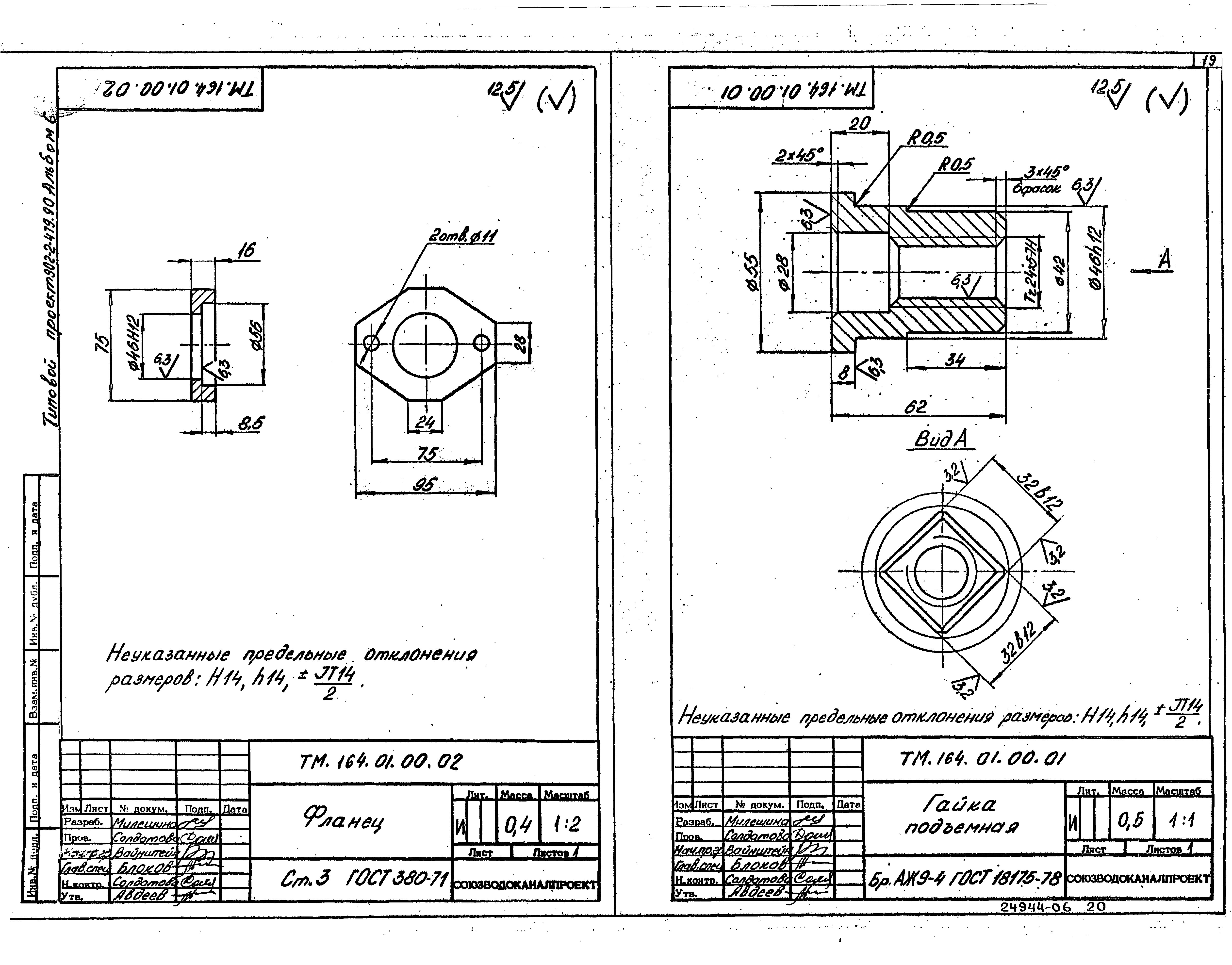 Типовой проект 902-2-480.90