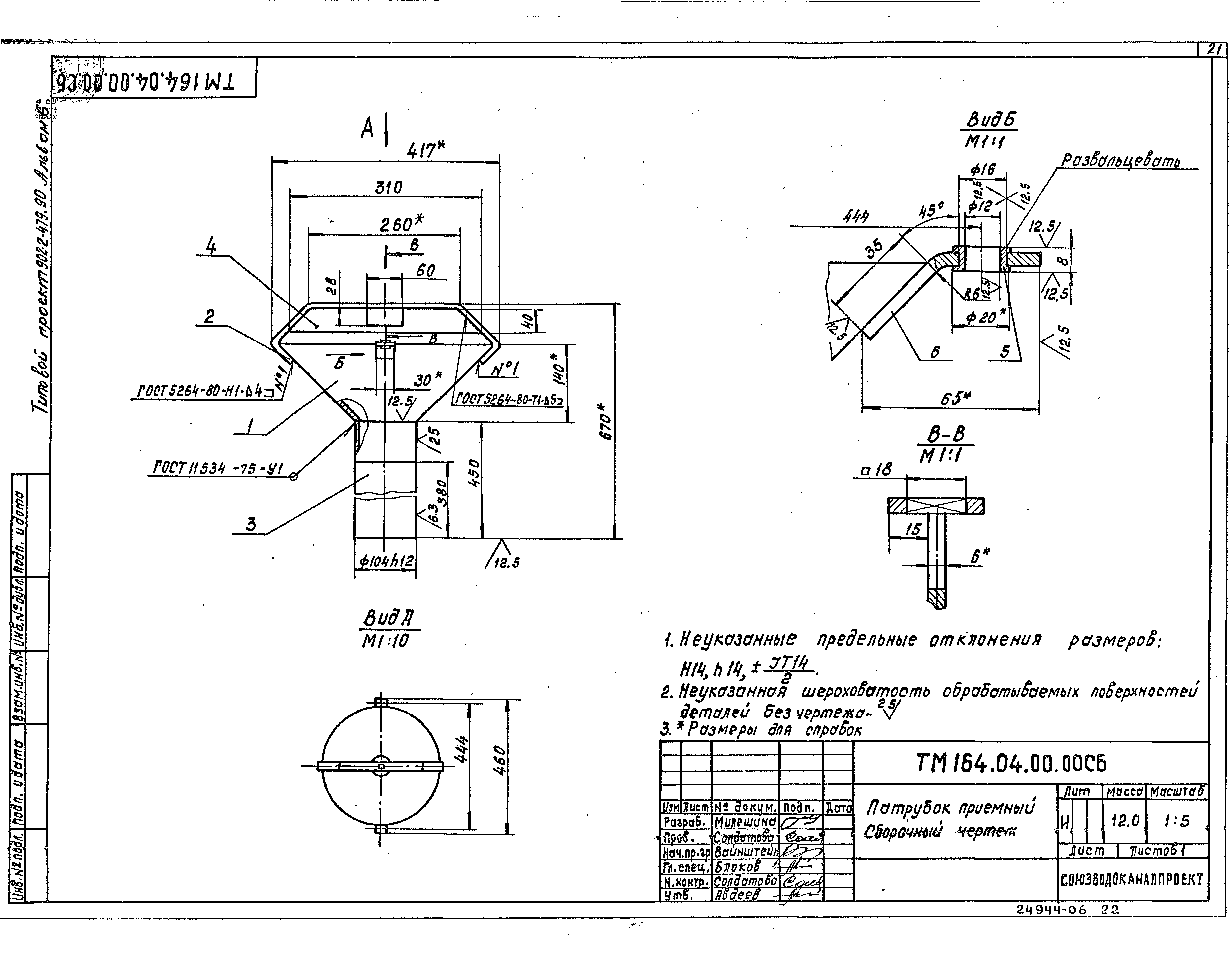 Типовой проект 902-2-480.90