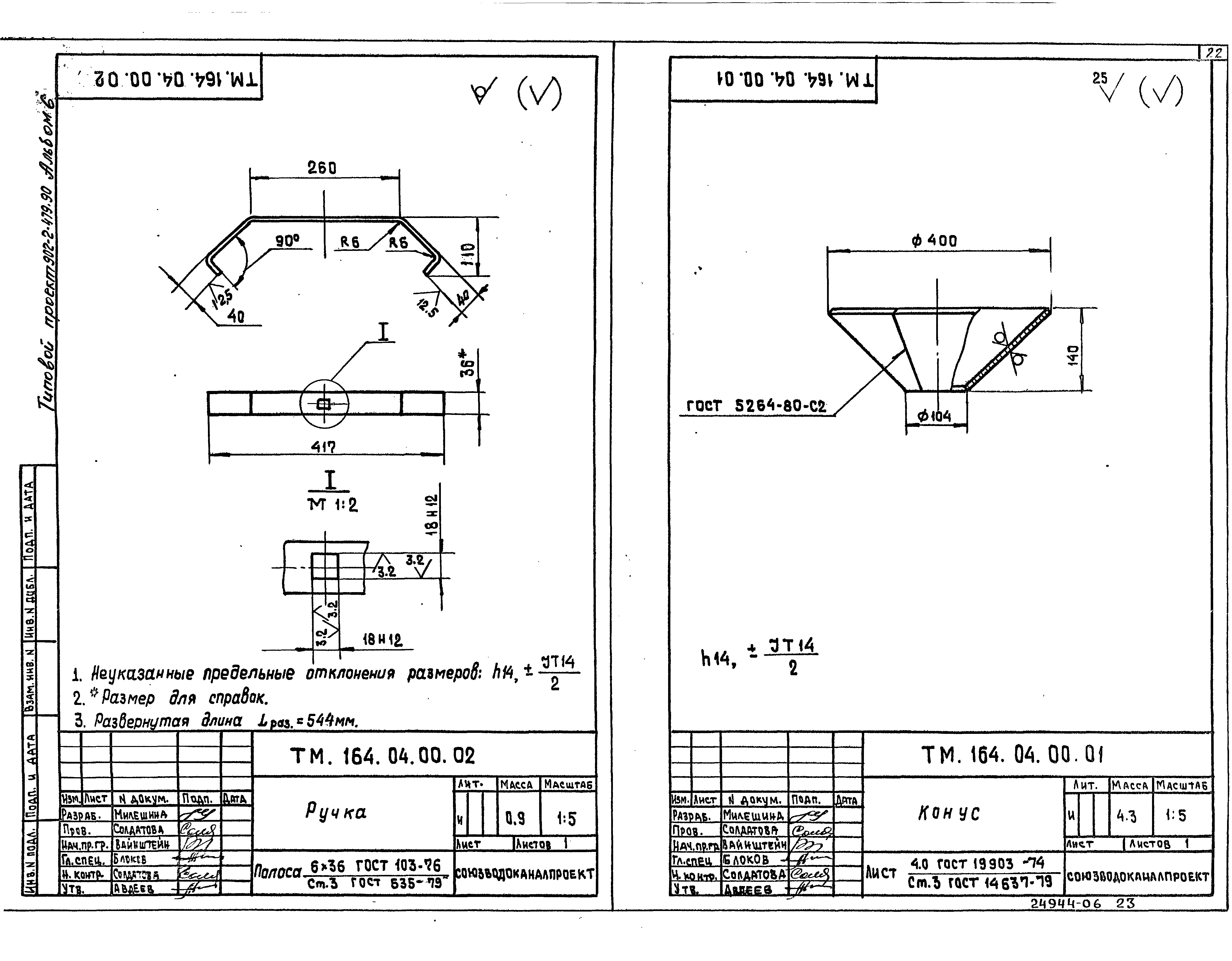 Типовой проект 902-2-480.90