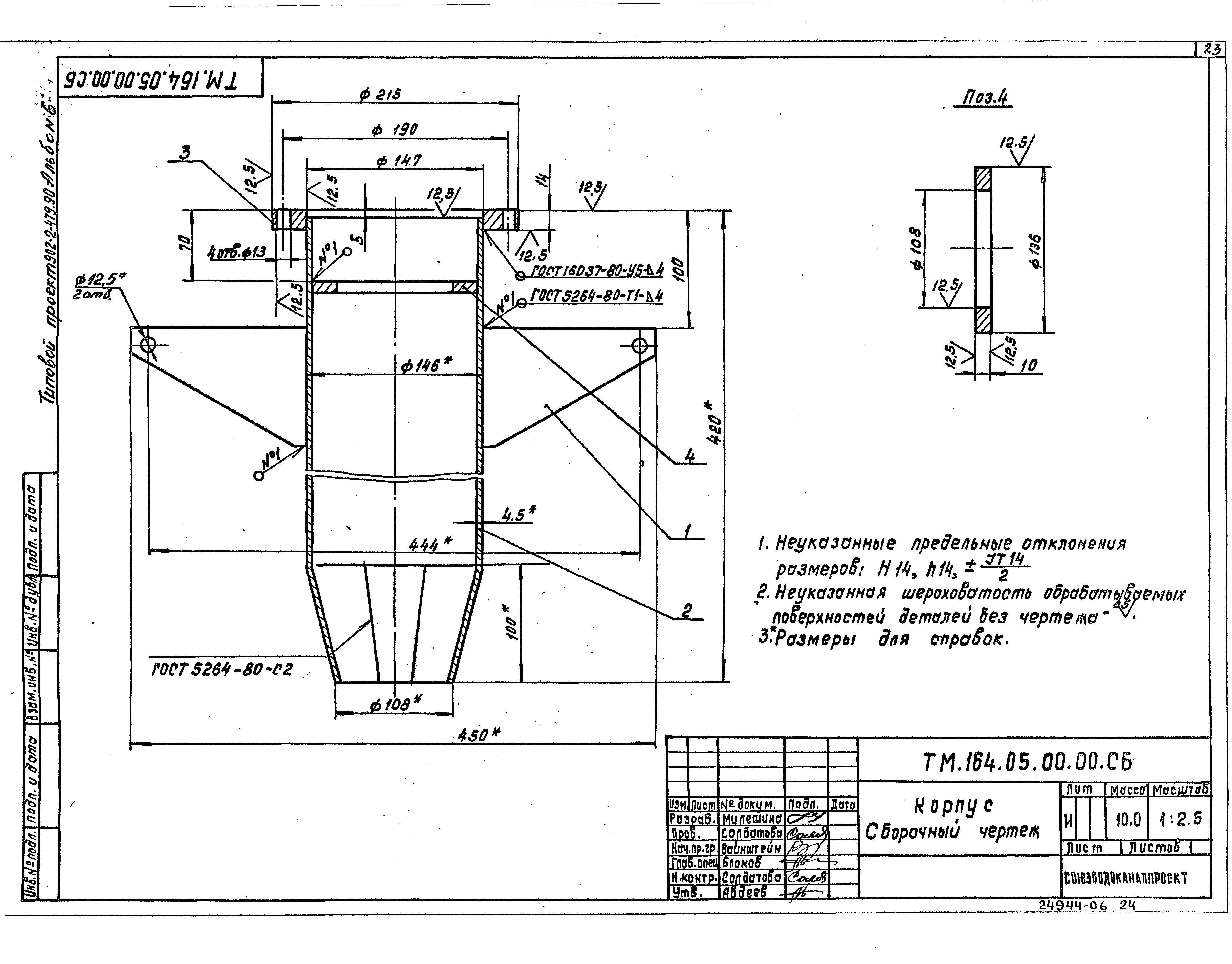 Типовой проект 902-2-480.90