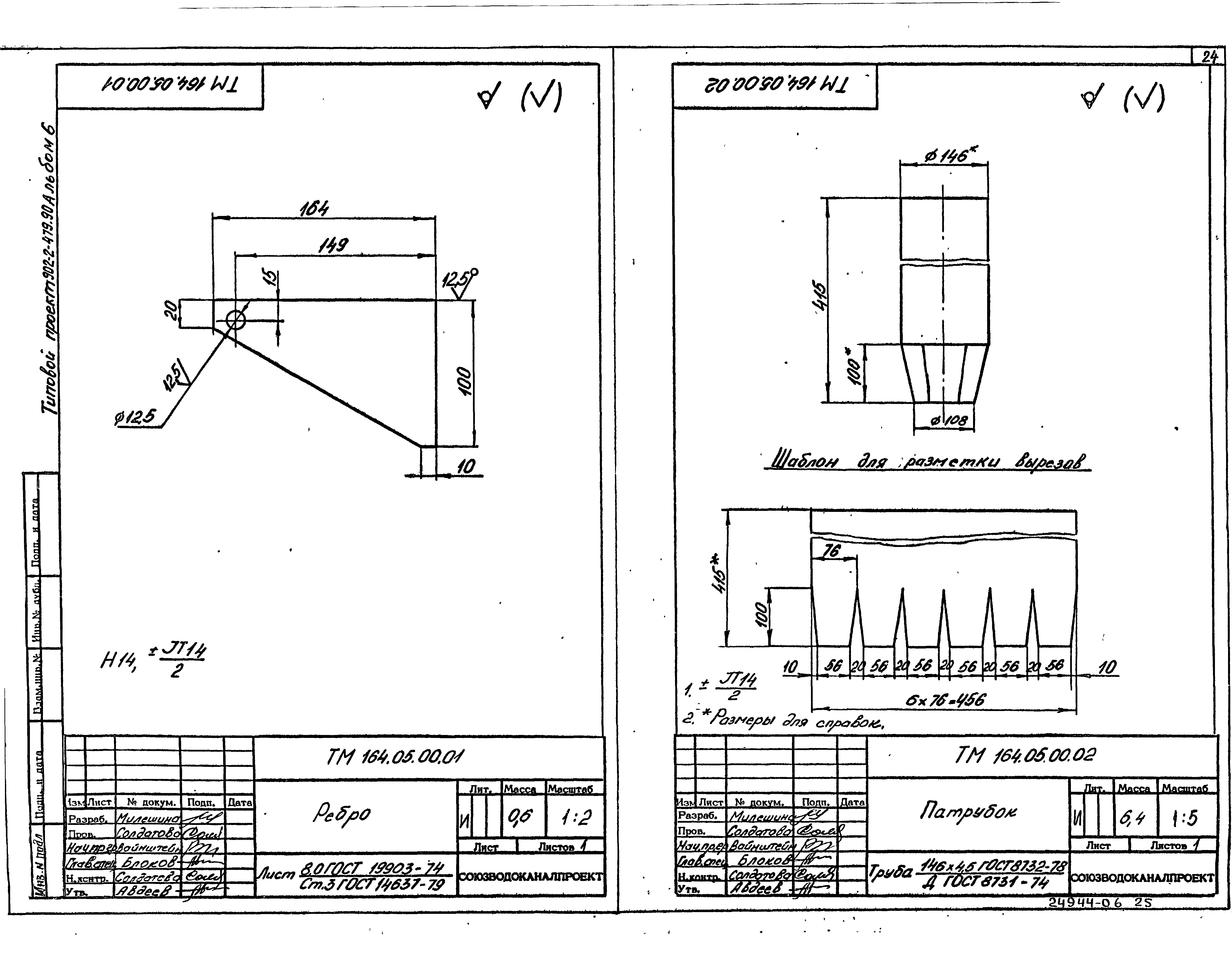 Типовой проект 902-2-480.90