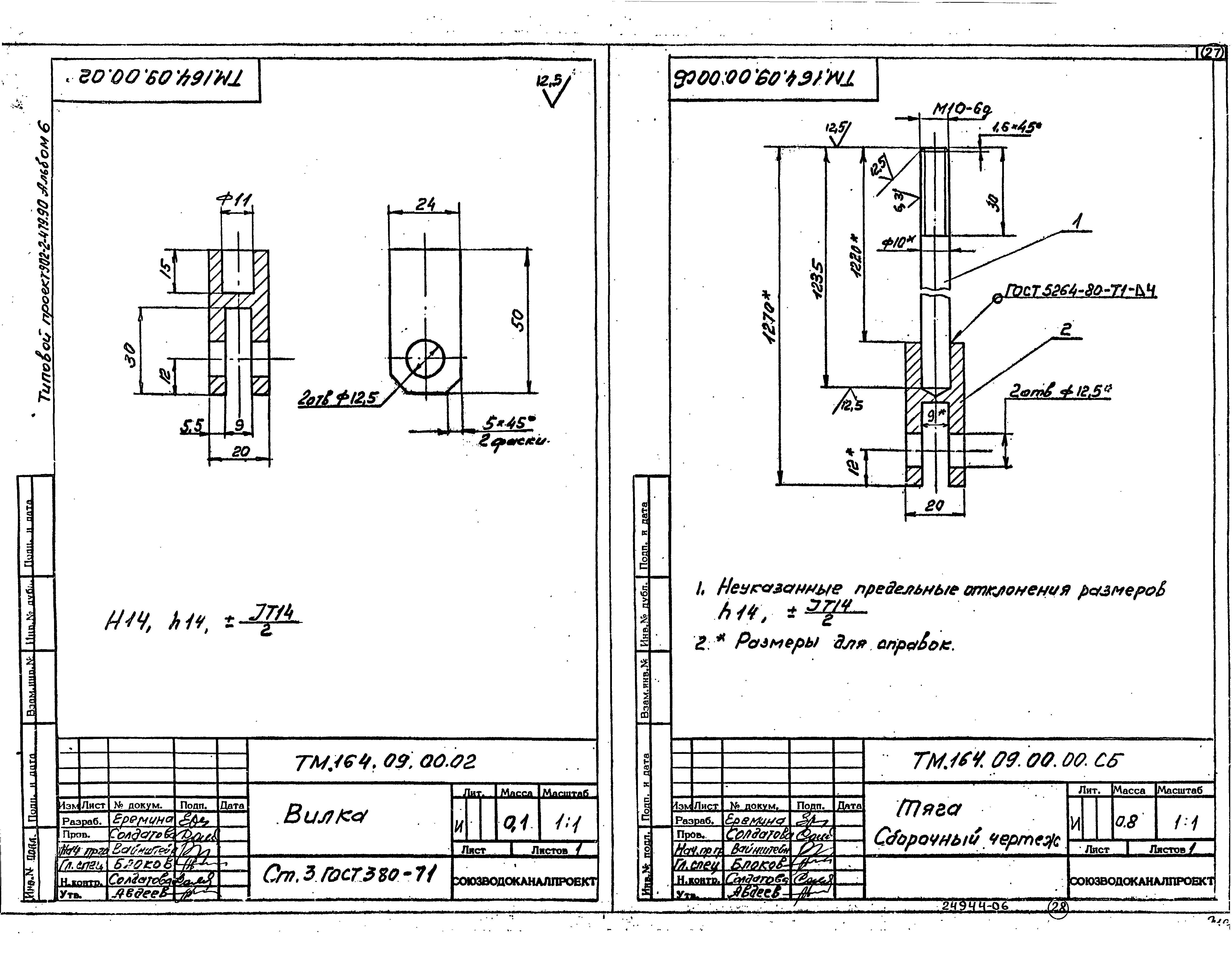 Типовой проект 902-2-480.90