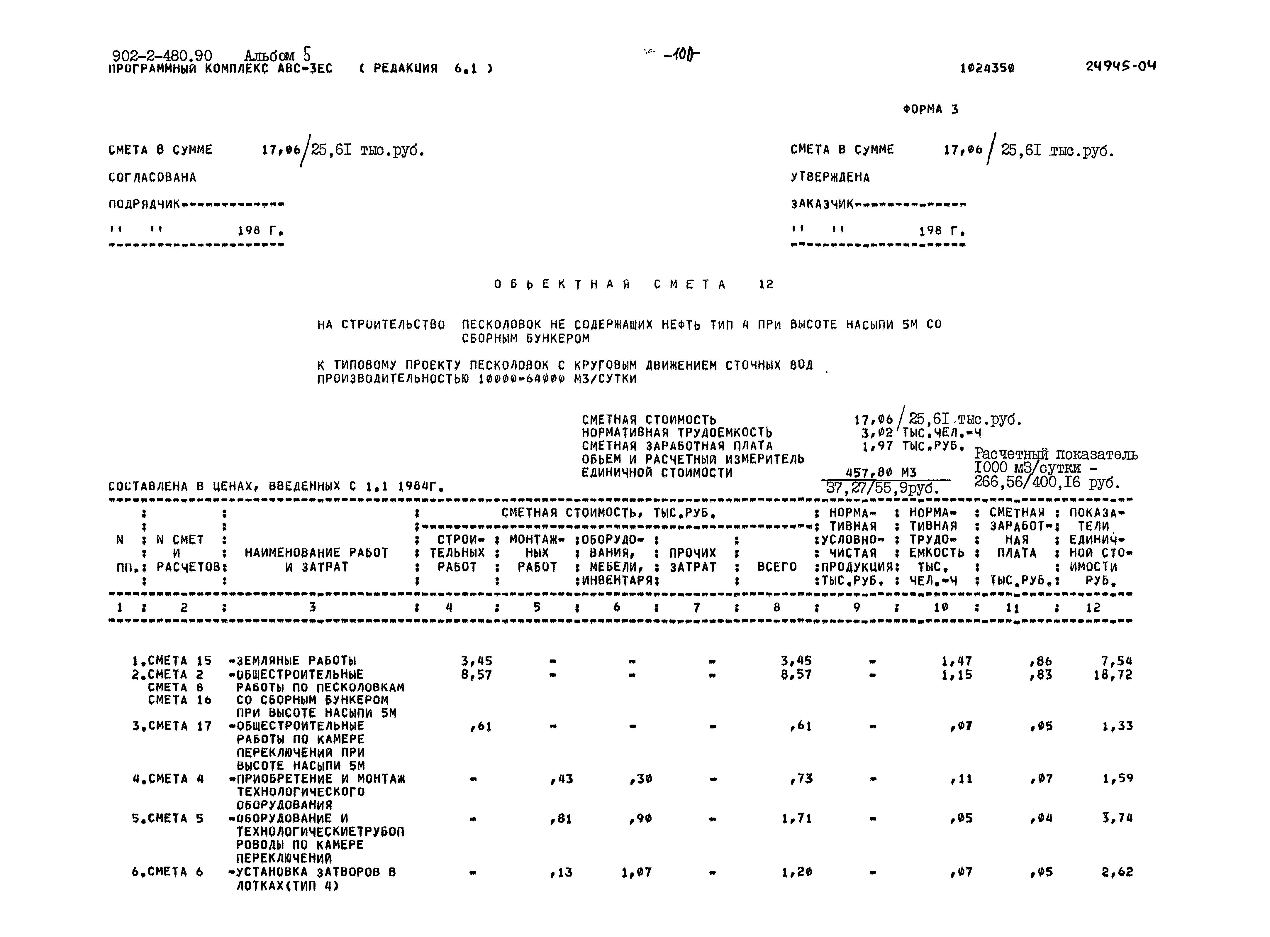 Типовой проект 902-2-480.90