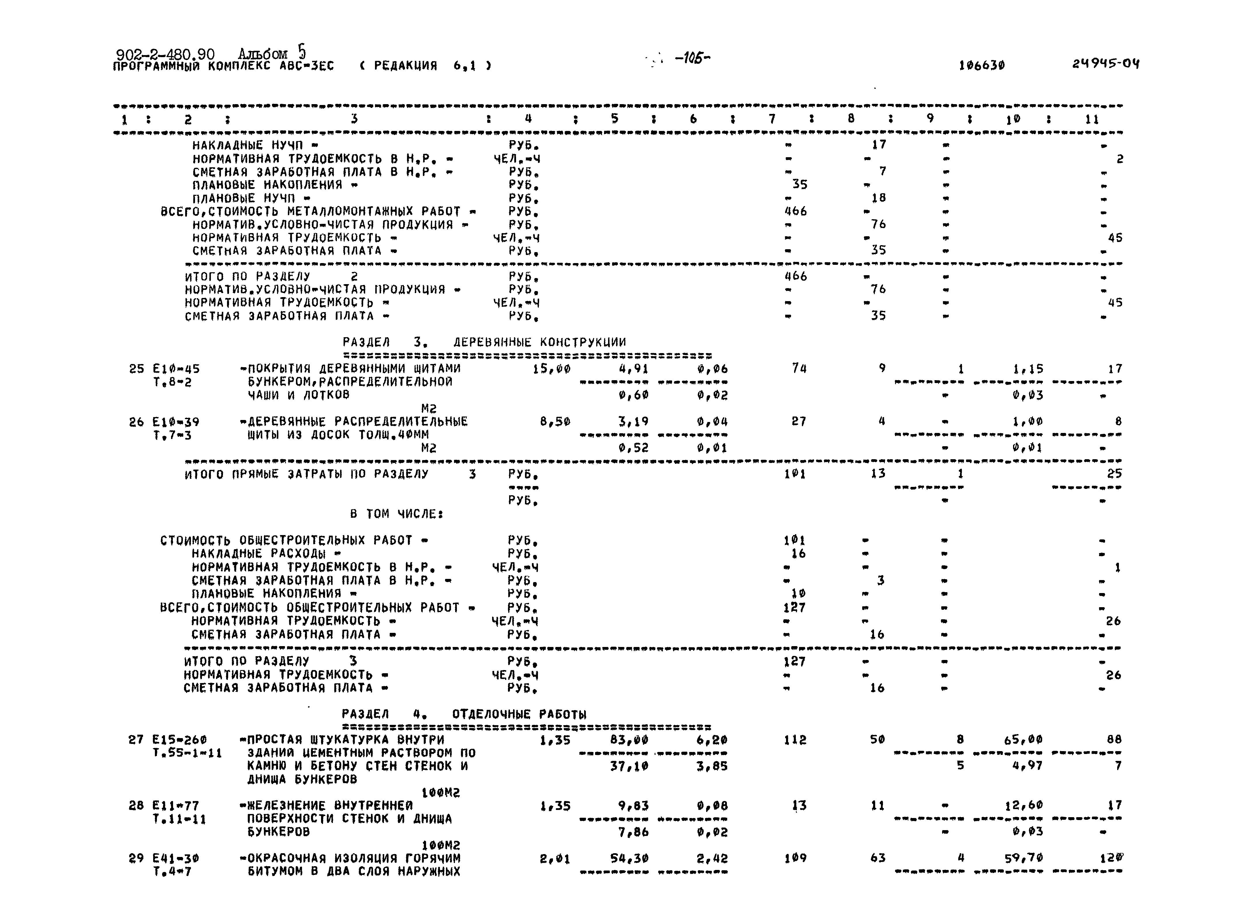 Типовой проект 902-2-480.90