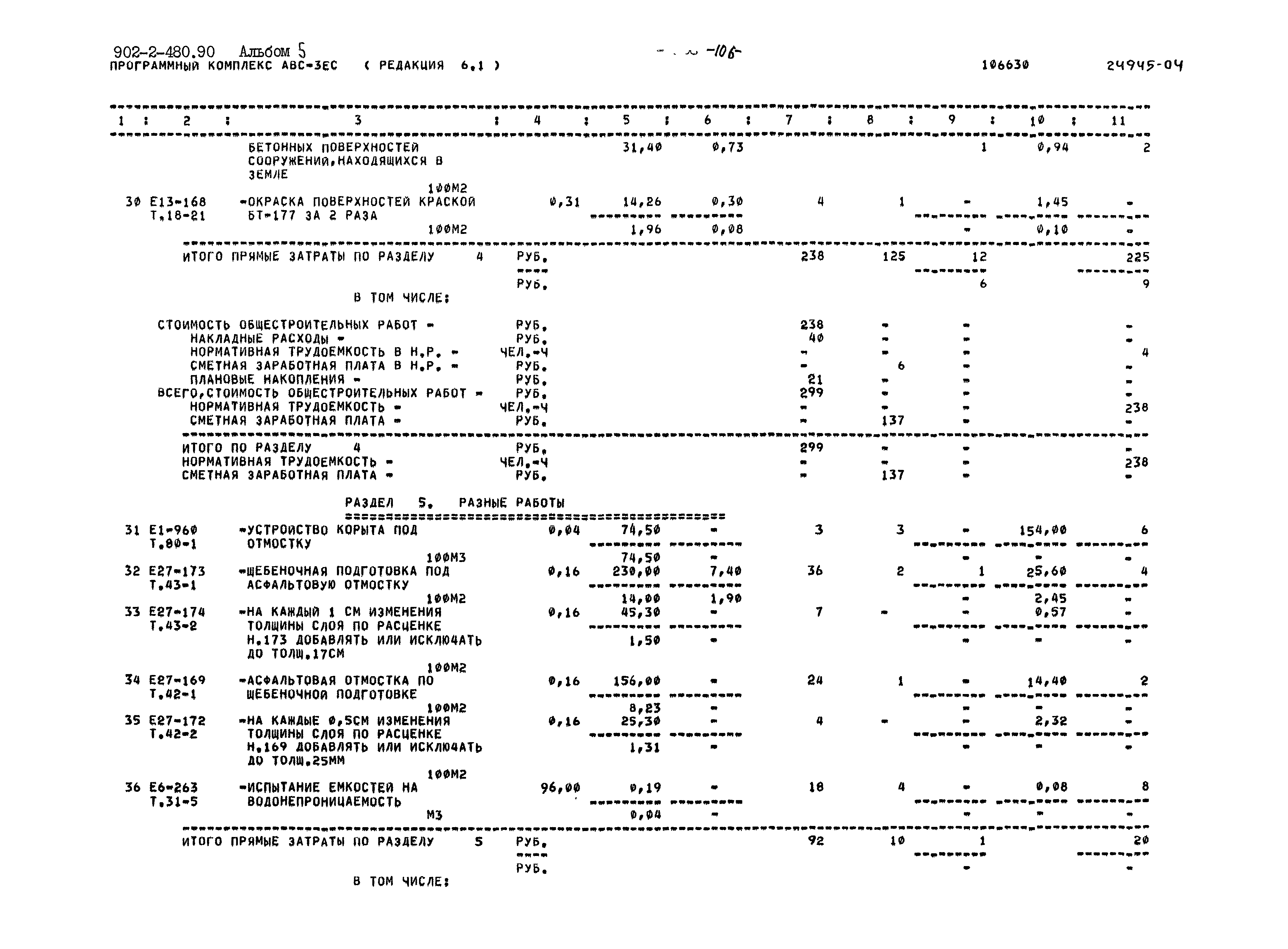 Типовой проект 902-2-480.90