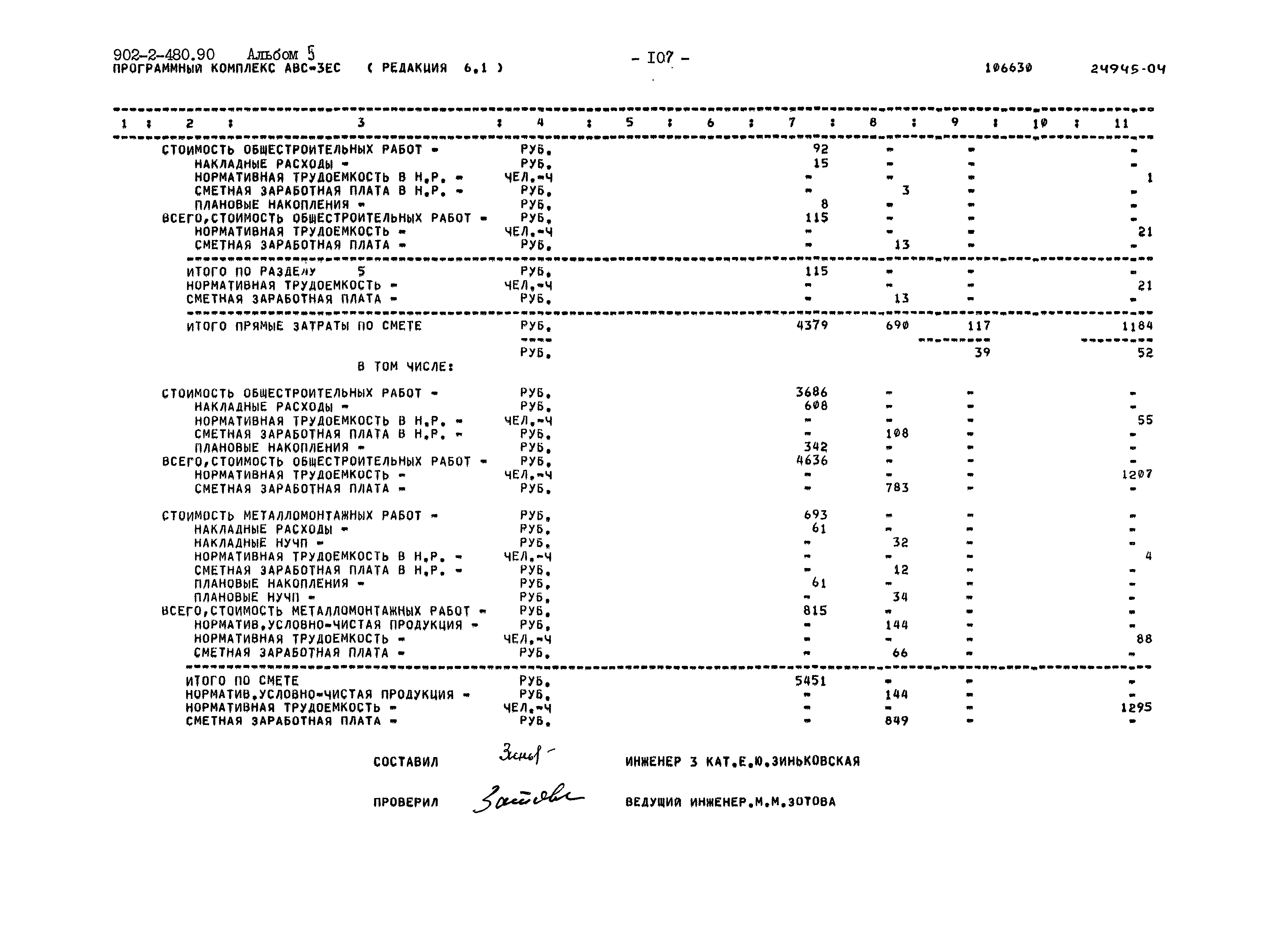 Типовой проект 902-2-480.90