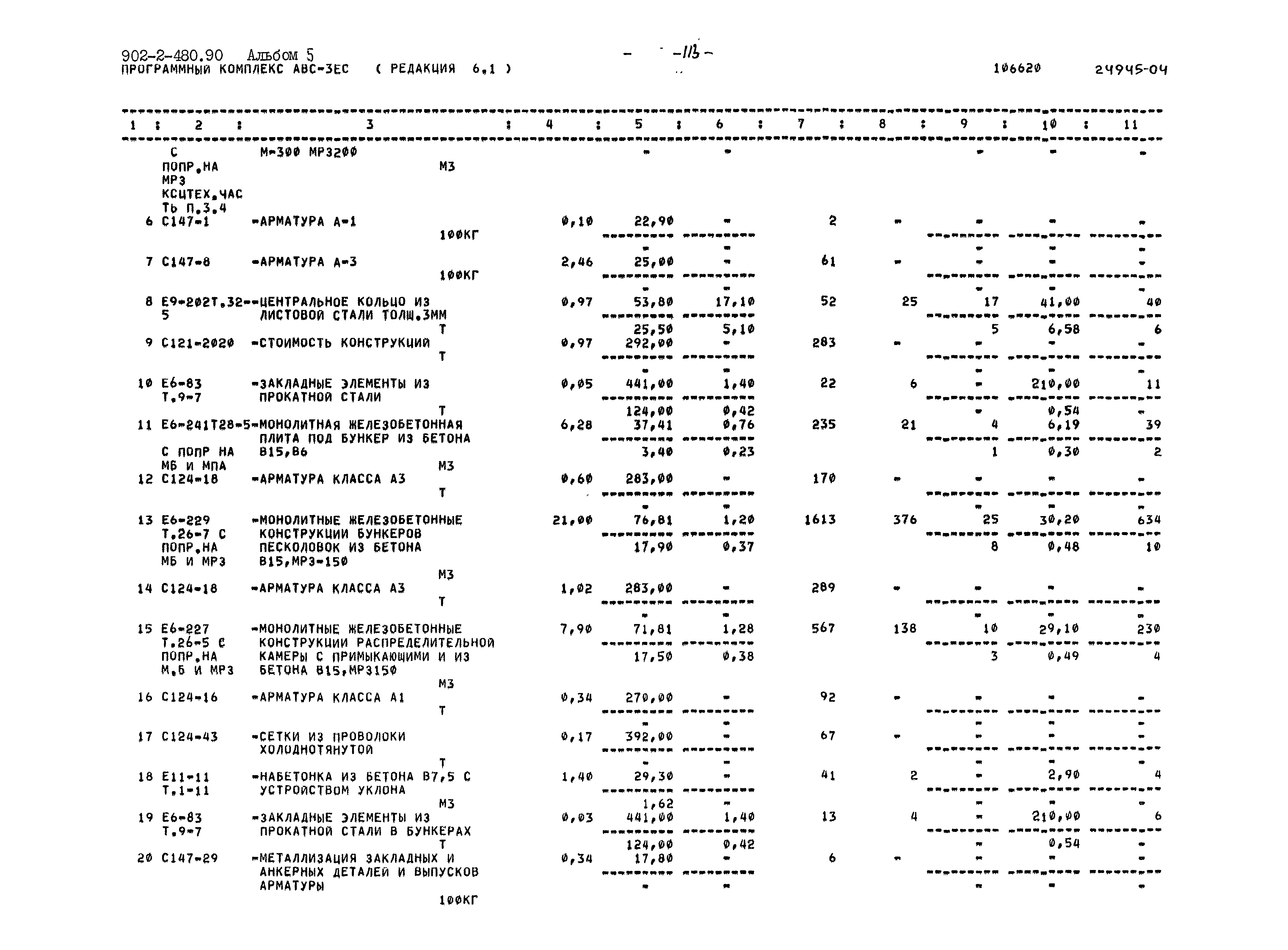 Типовой проект 902-2-480.90