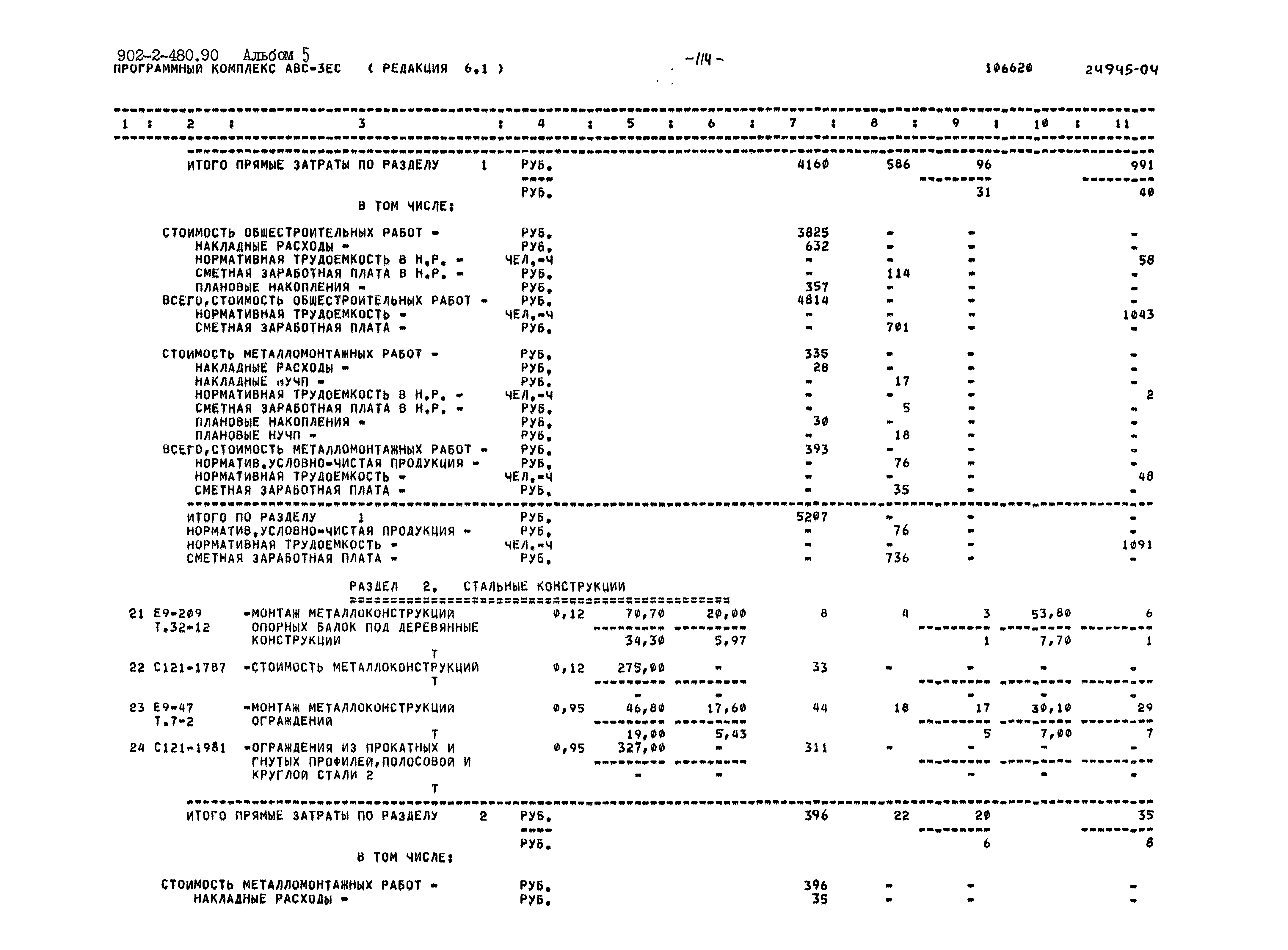 Типовой проект 902-2-480.90
