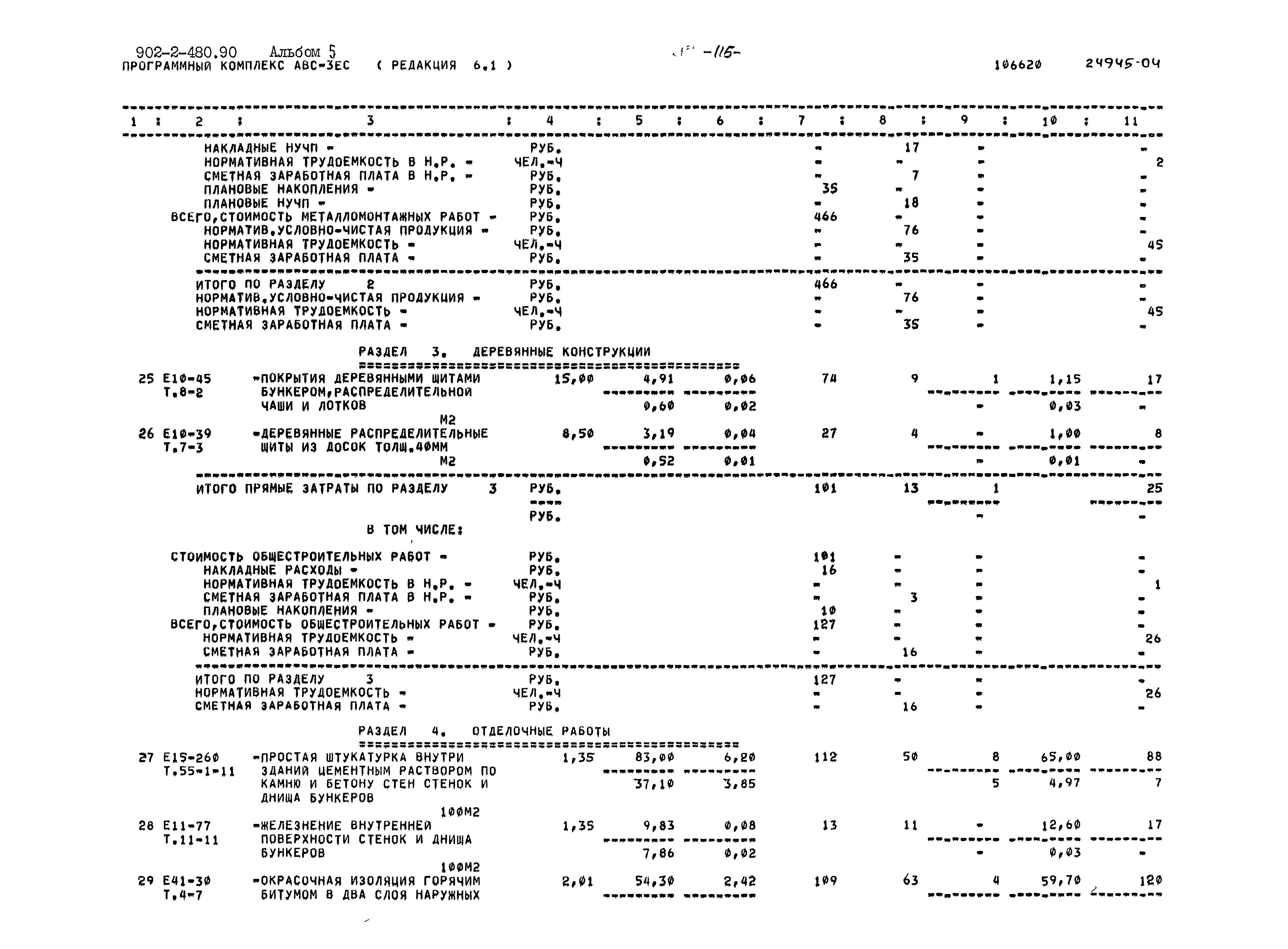 Типовой проект 902-2-480.90