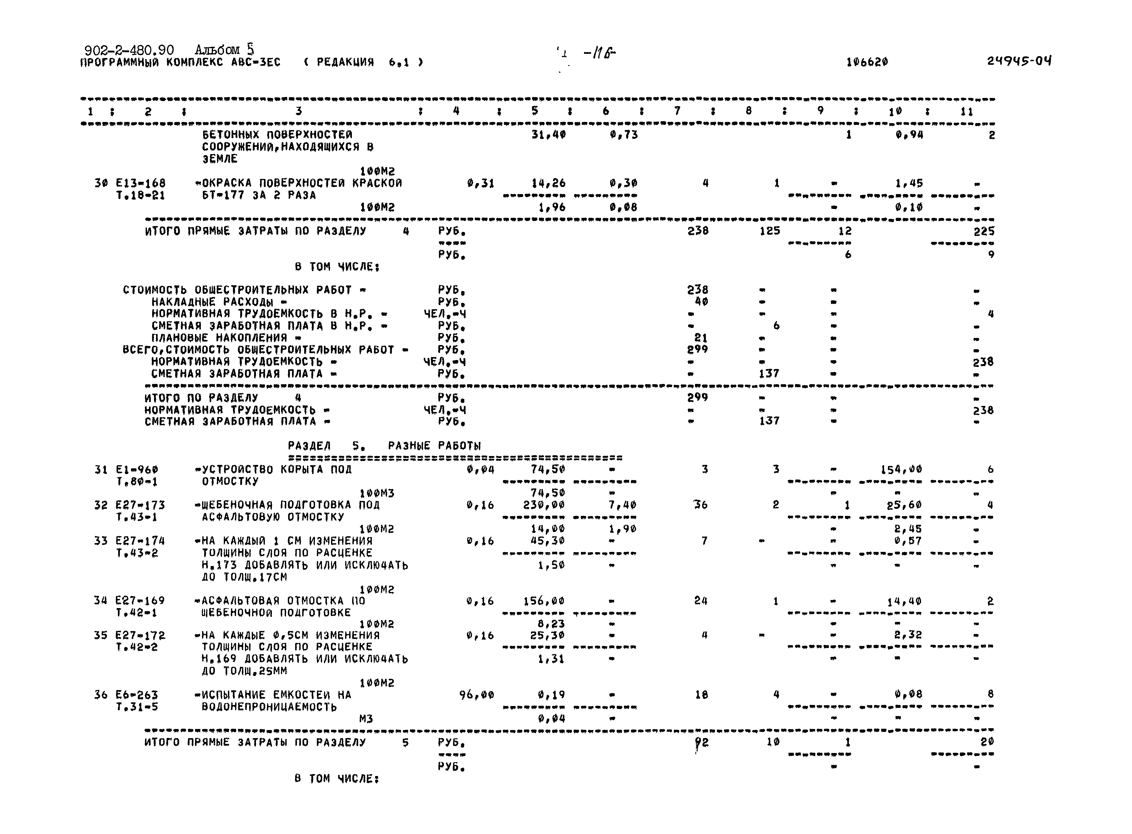 Типовой проект 902-2-480.90