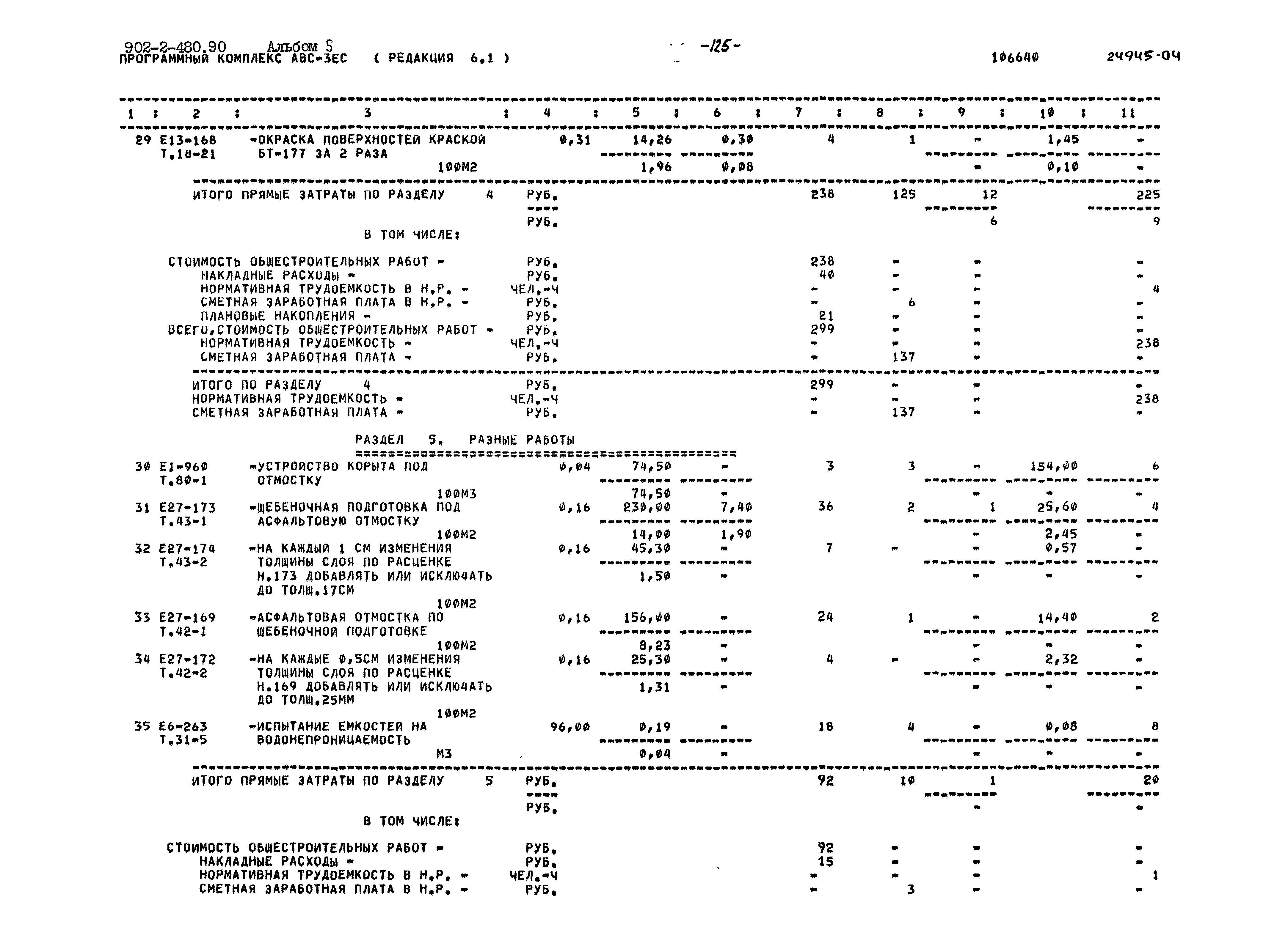 Типовой проект 902-2-480.90