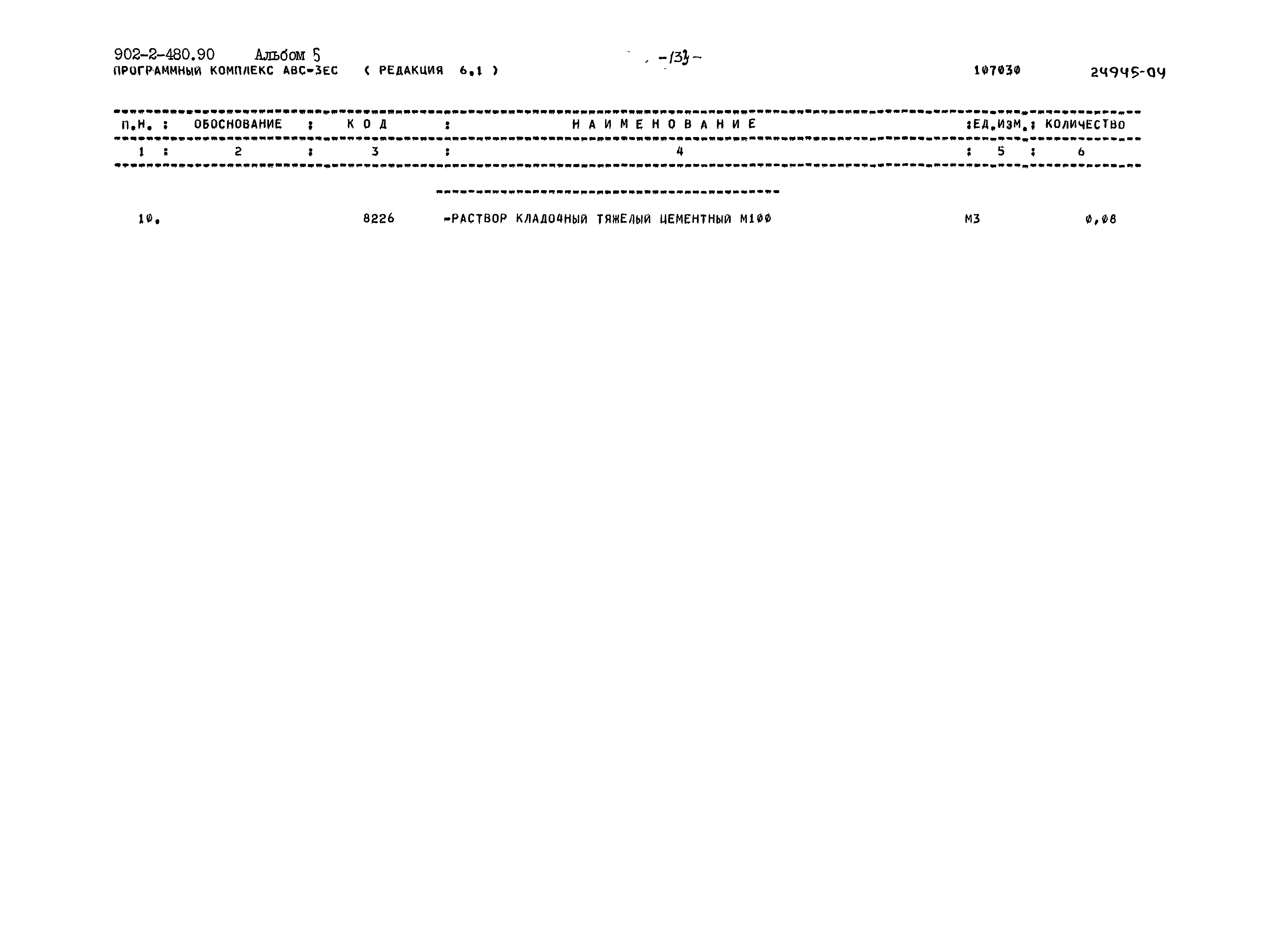 Типовой проект 902-2-480.90