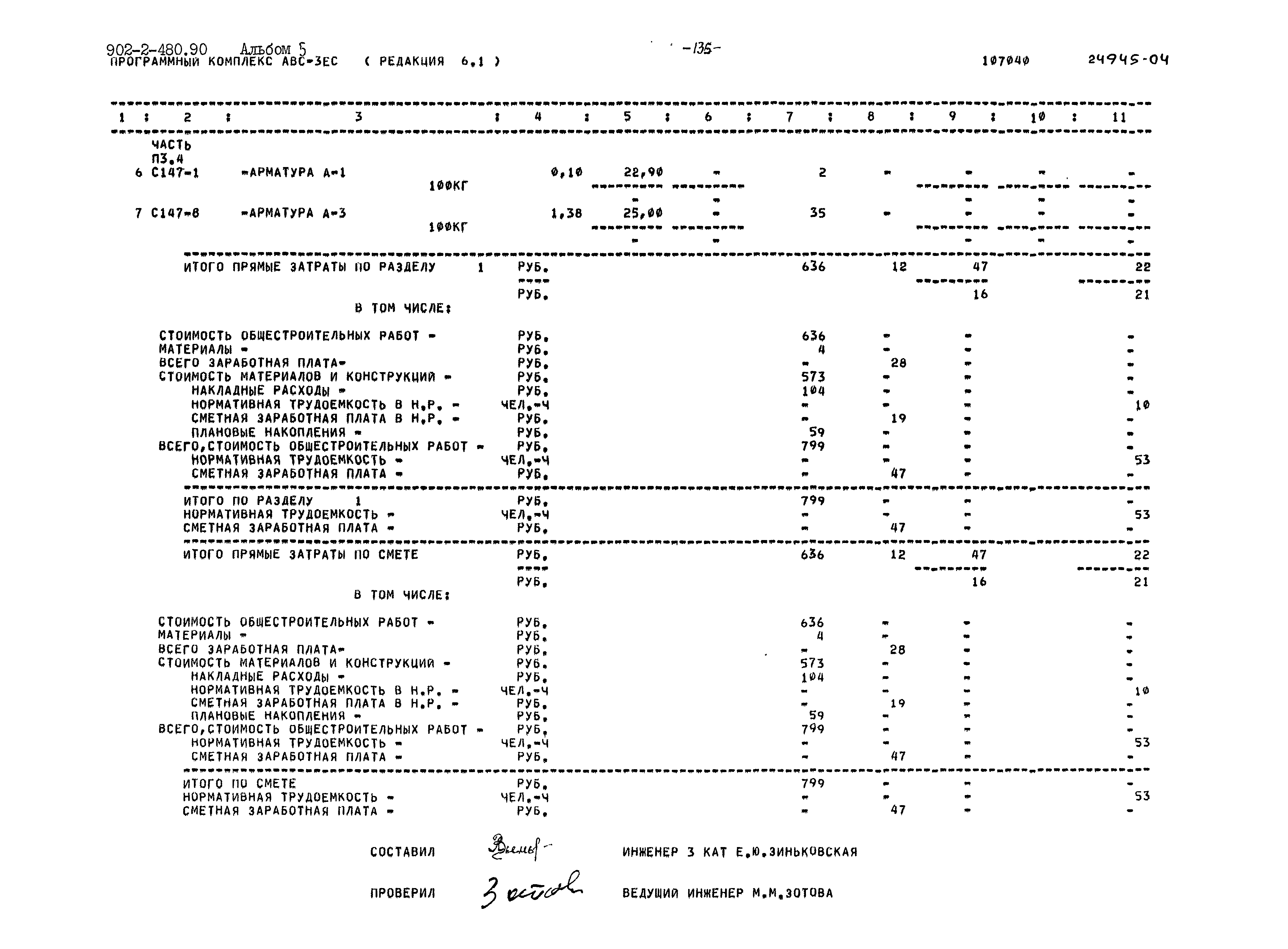 Типовой проект 902-2-480.90