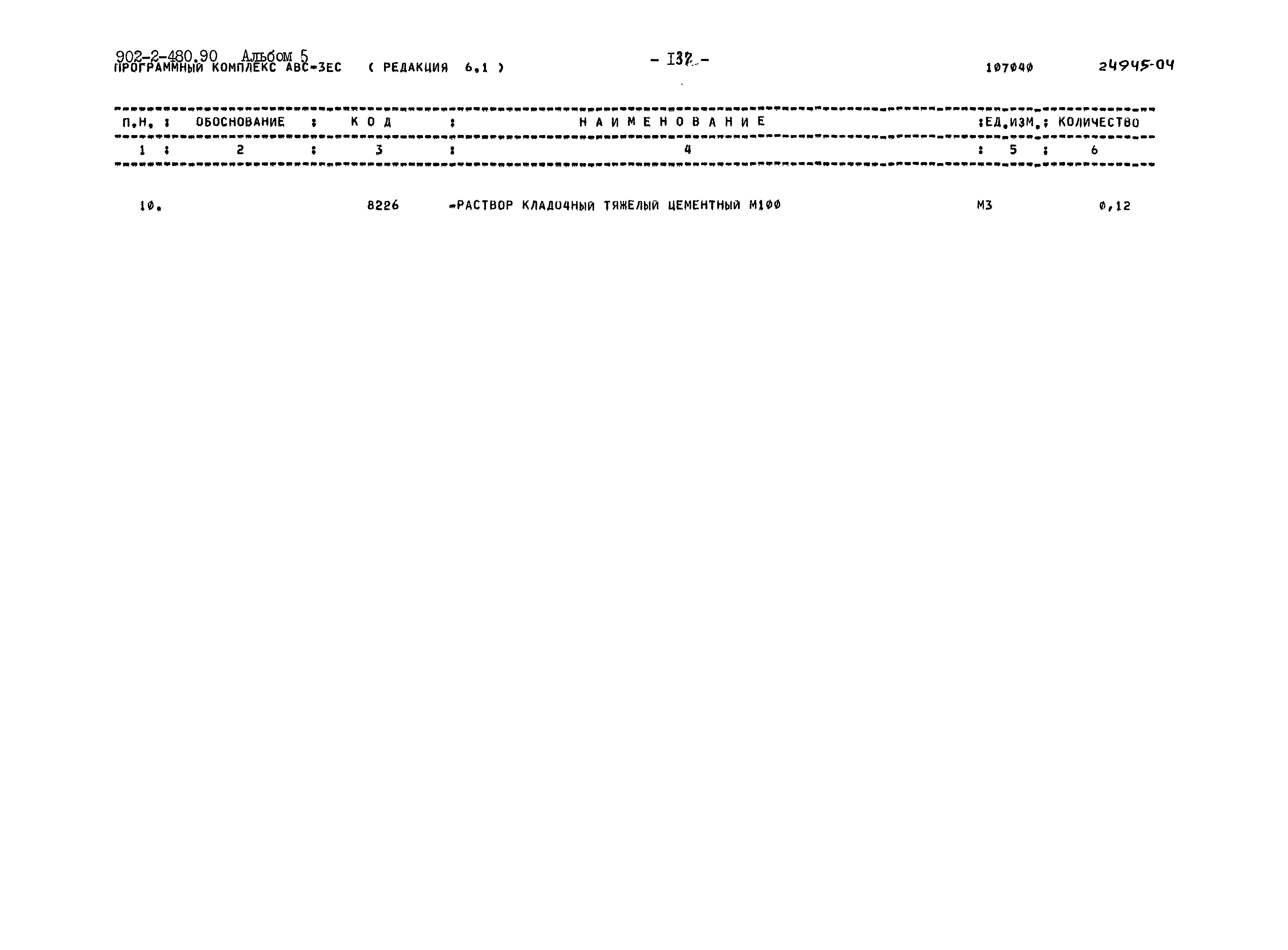 Типовой проект 902-2-480.90
