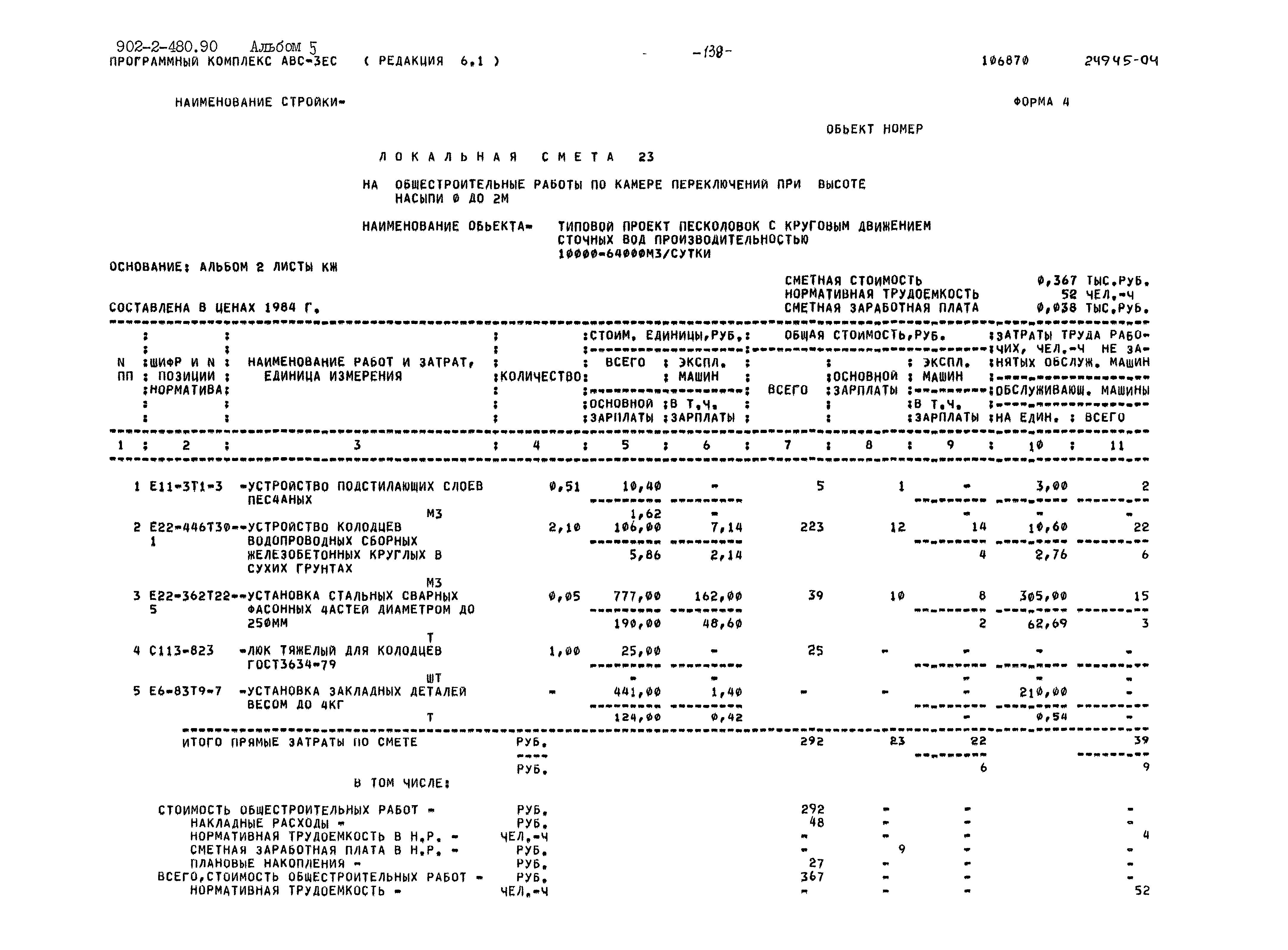 Типовой проект 902-2-480.90