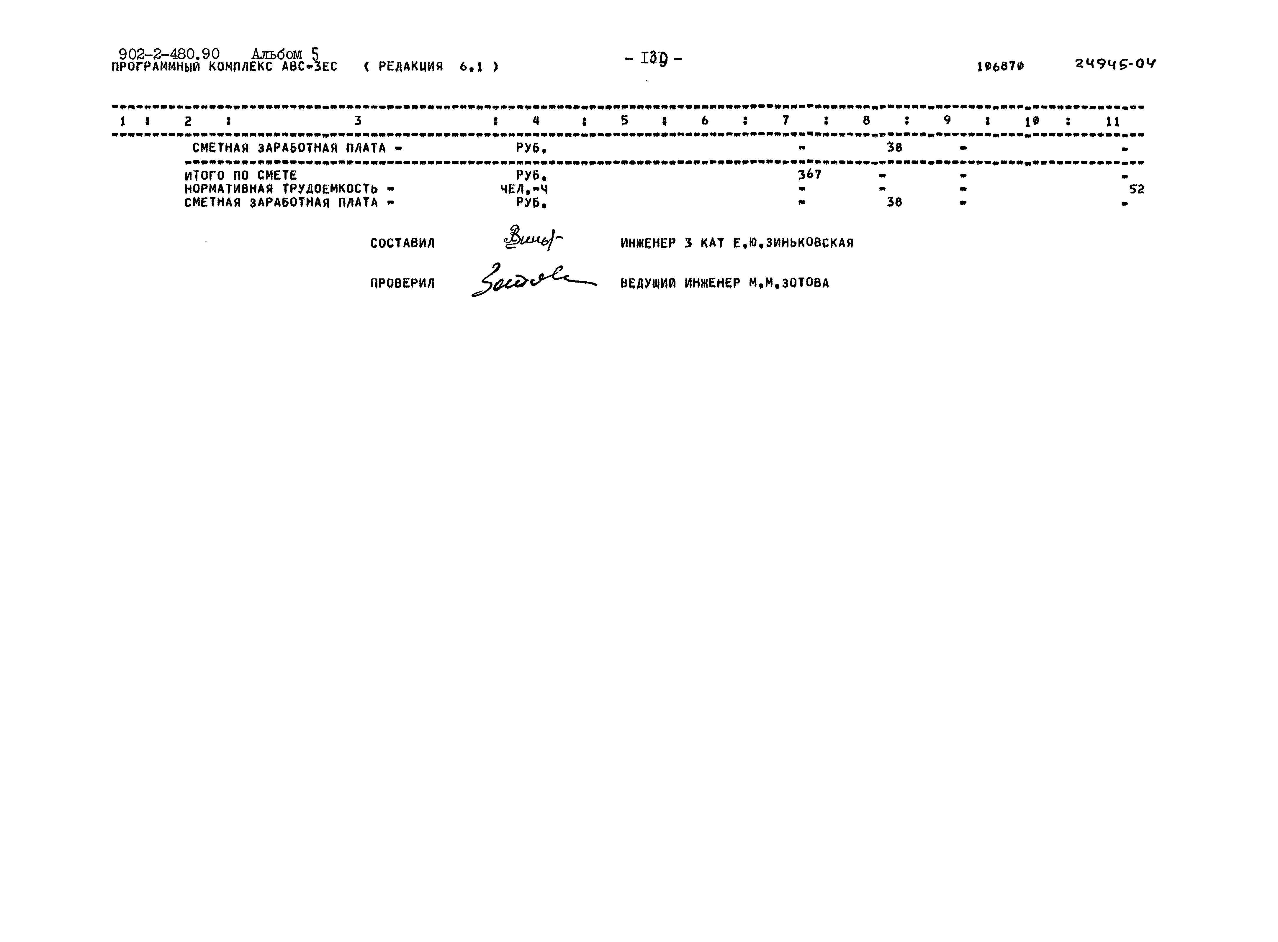 Типовой проект 902-2-480.90