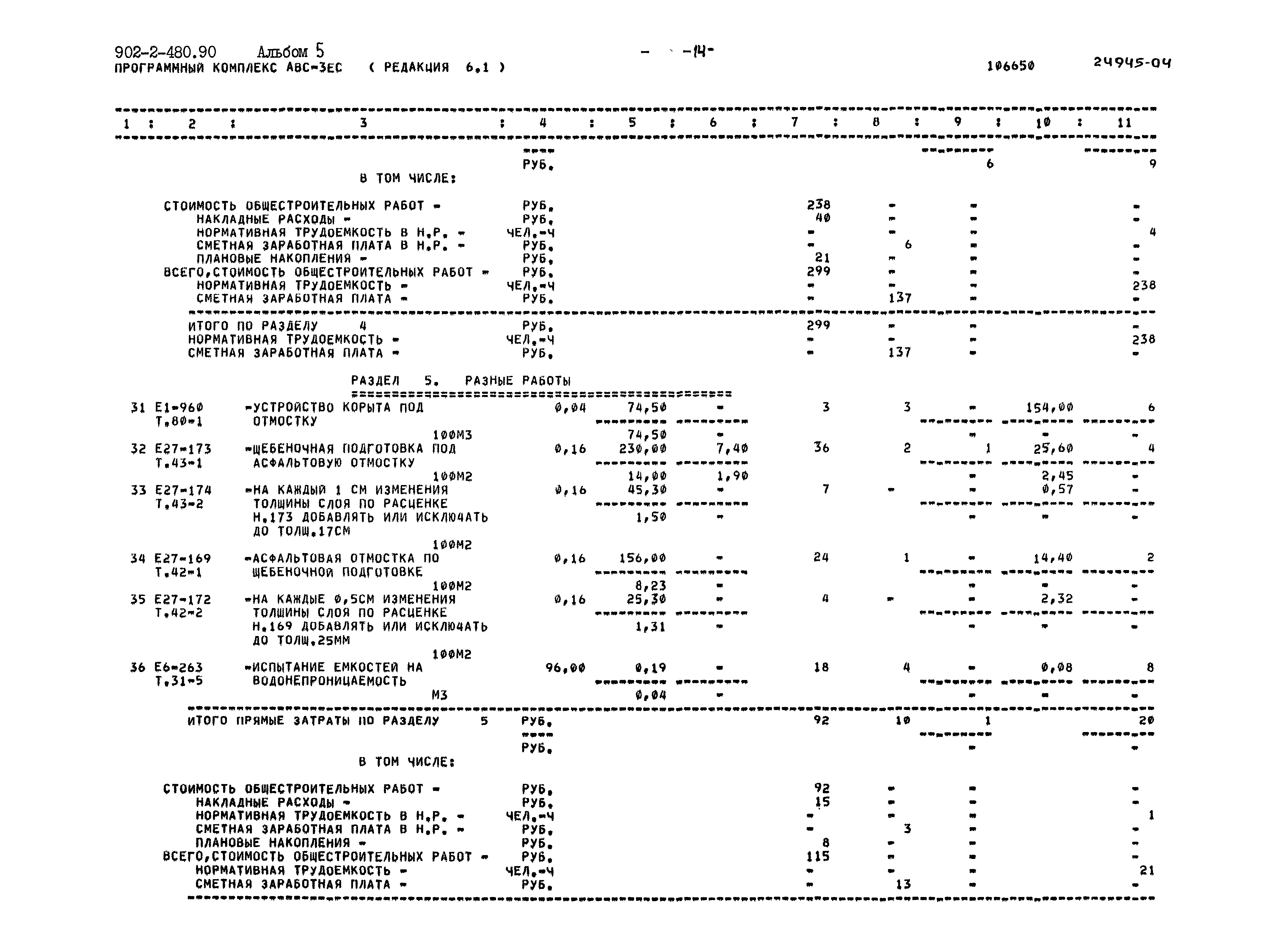 Типовой проект 902-2-480.90