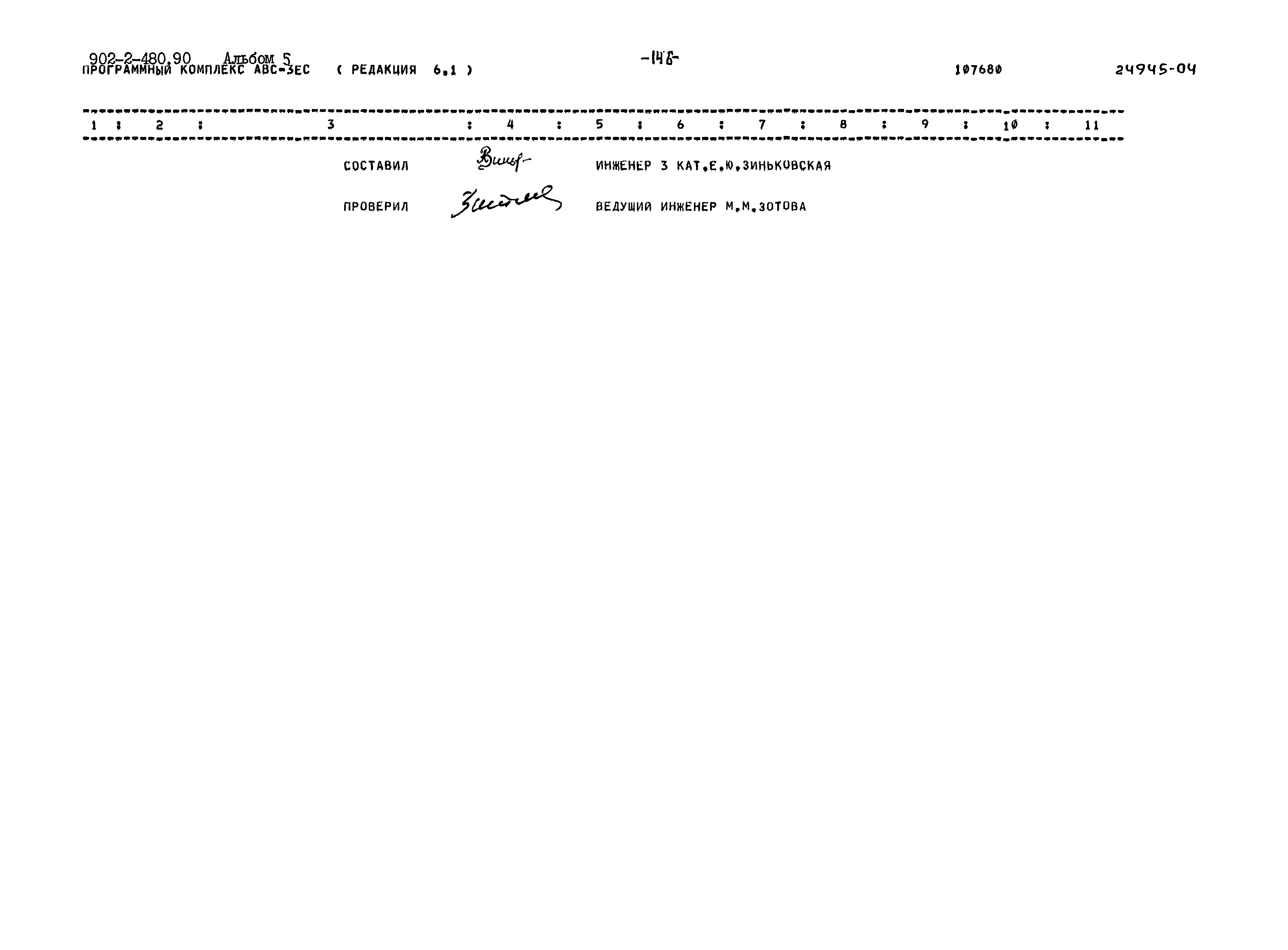 Типовой проект 902-2-480.90