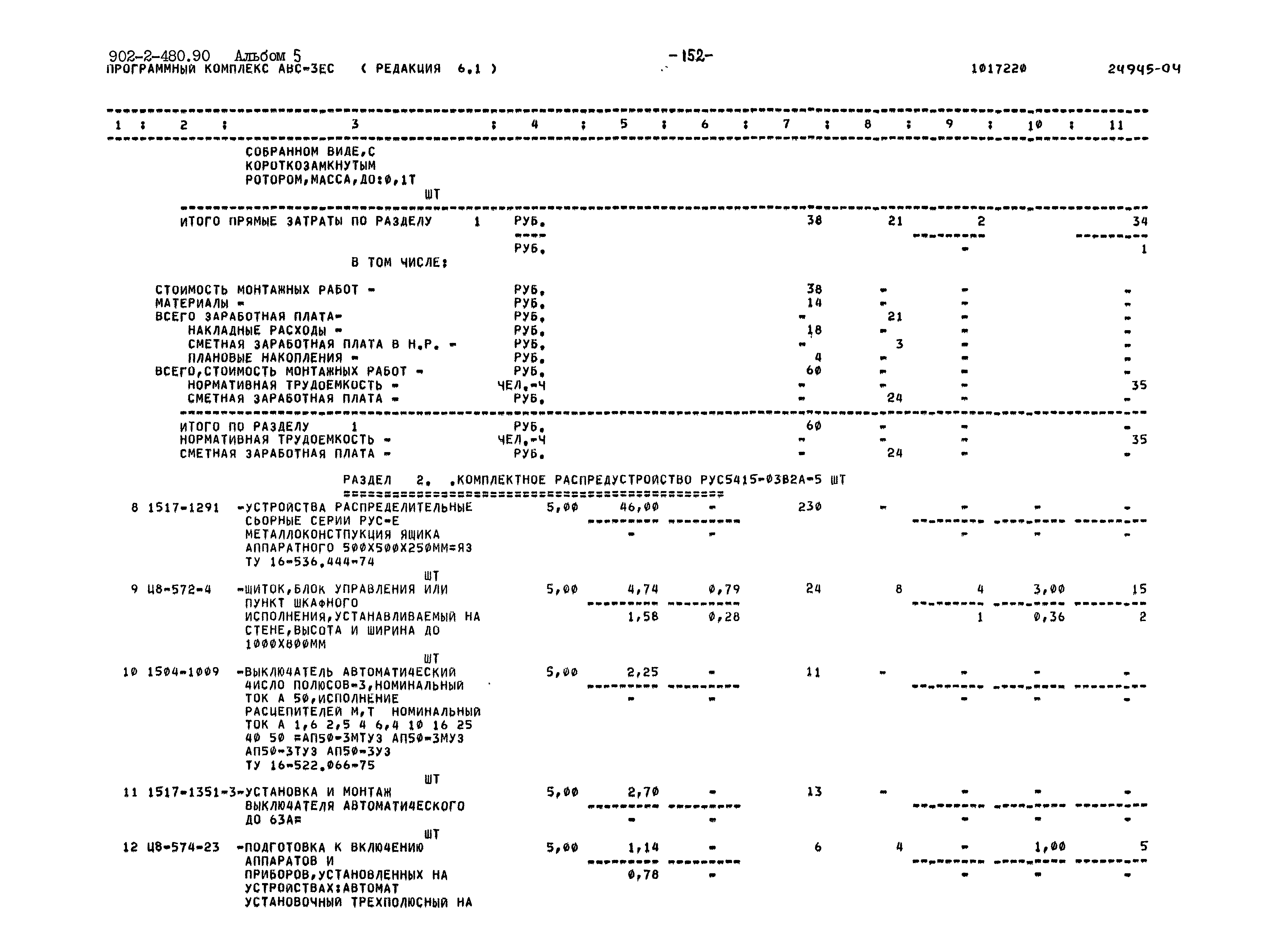 Типовой проект 902-2-480.90
