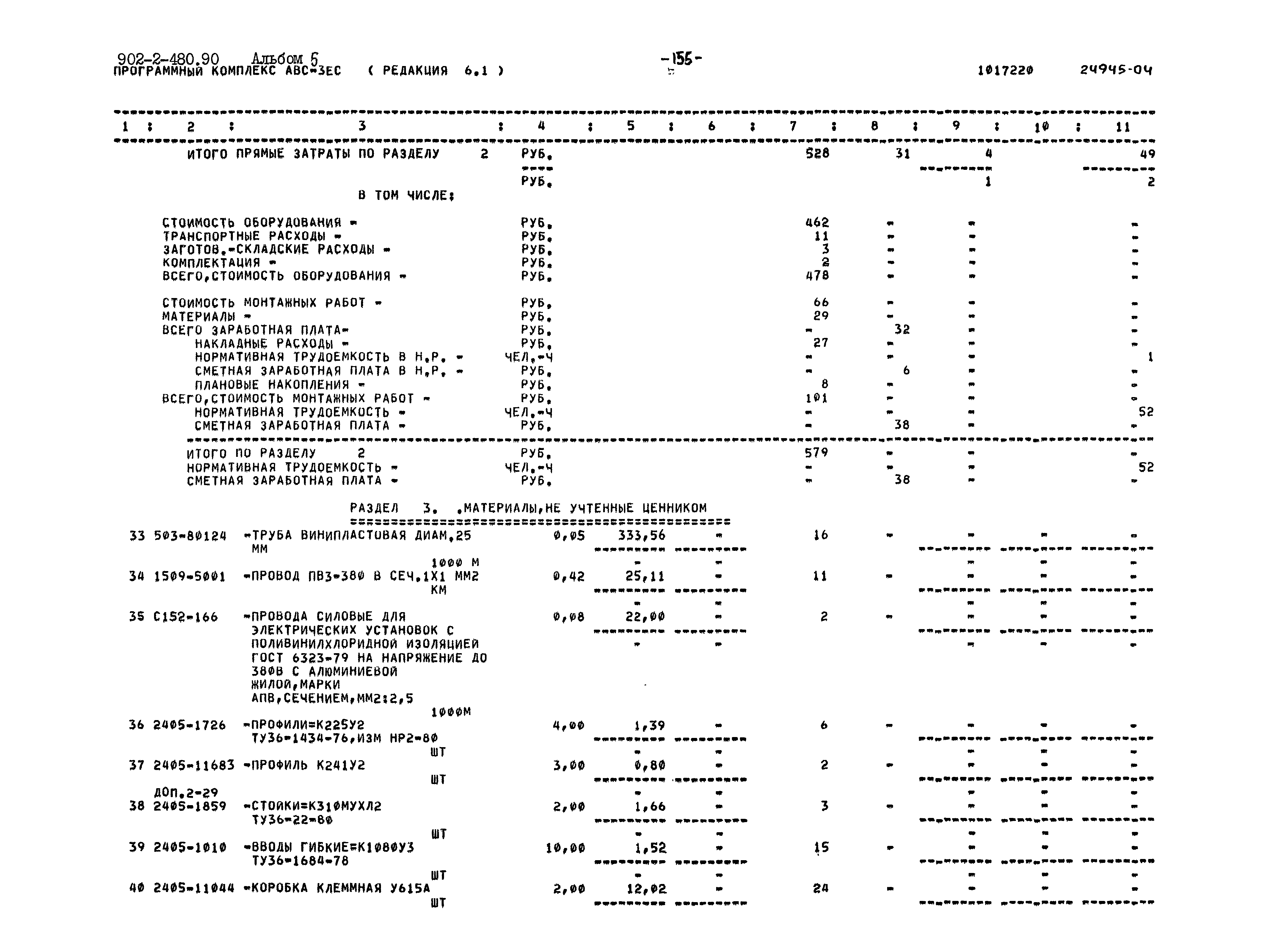 Типовой проект 902-2-480.90