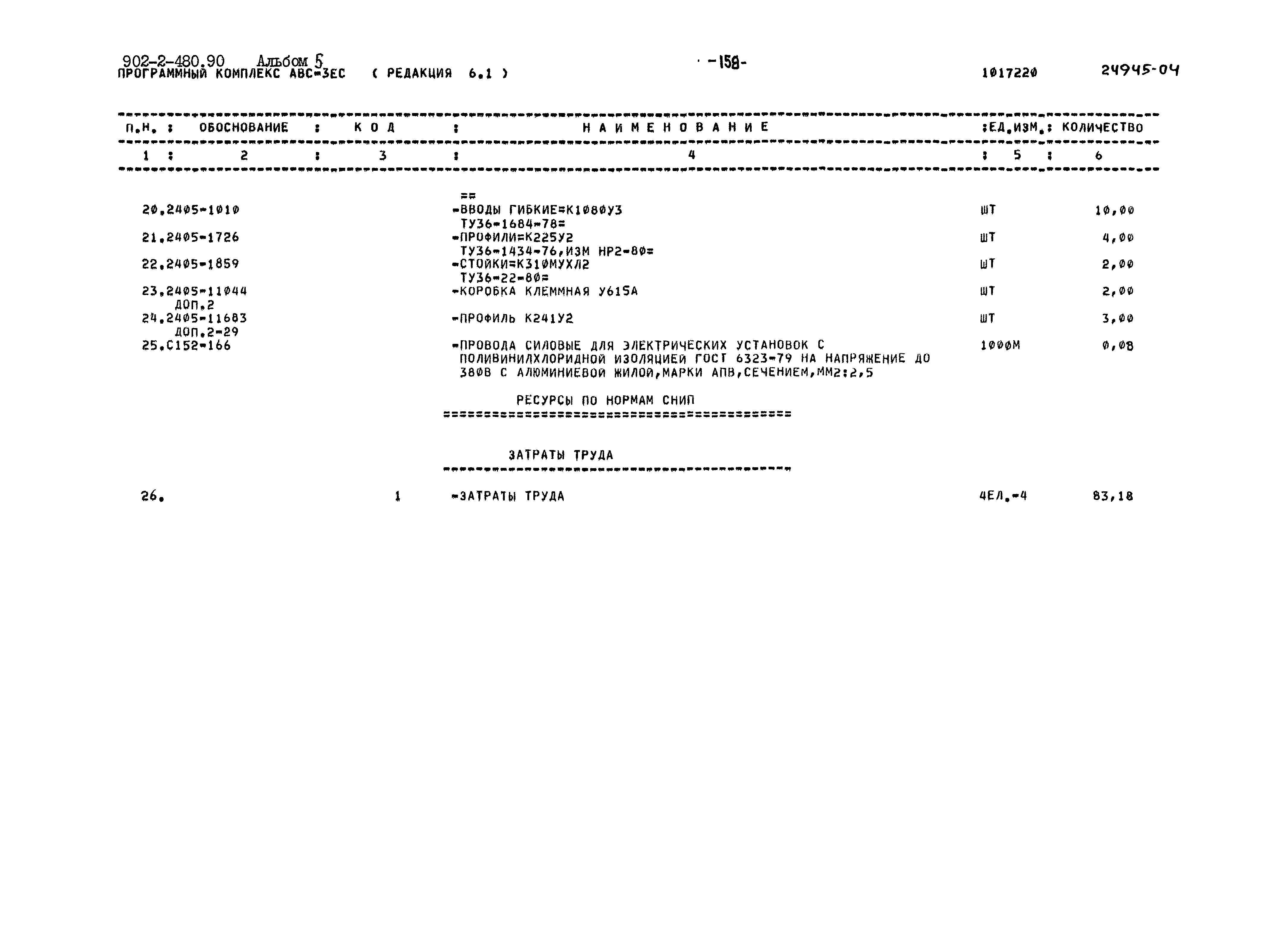 Типовой проект 902-2-480.90