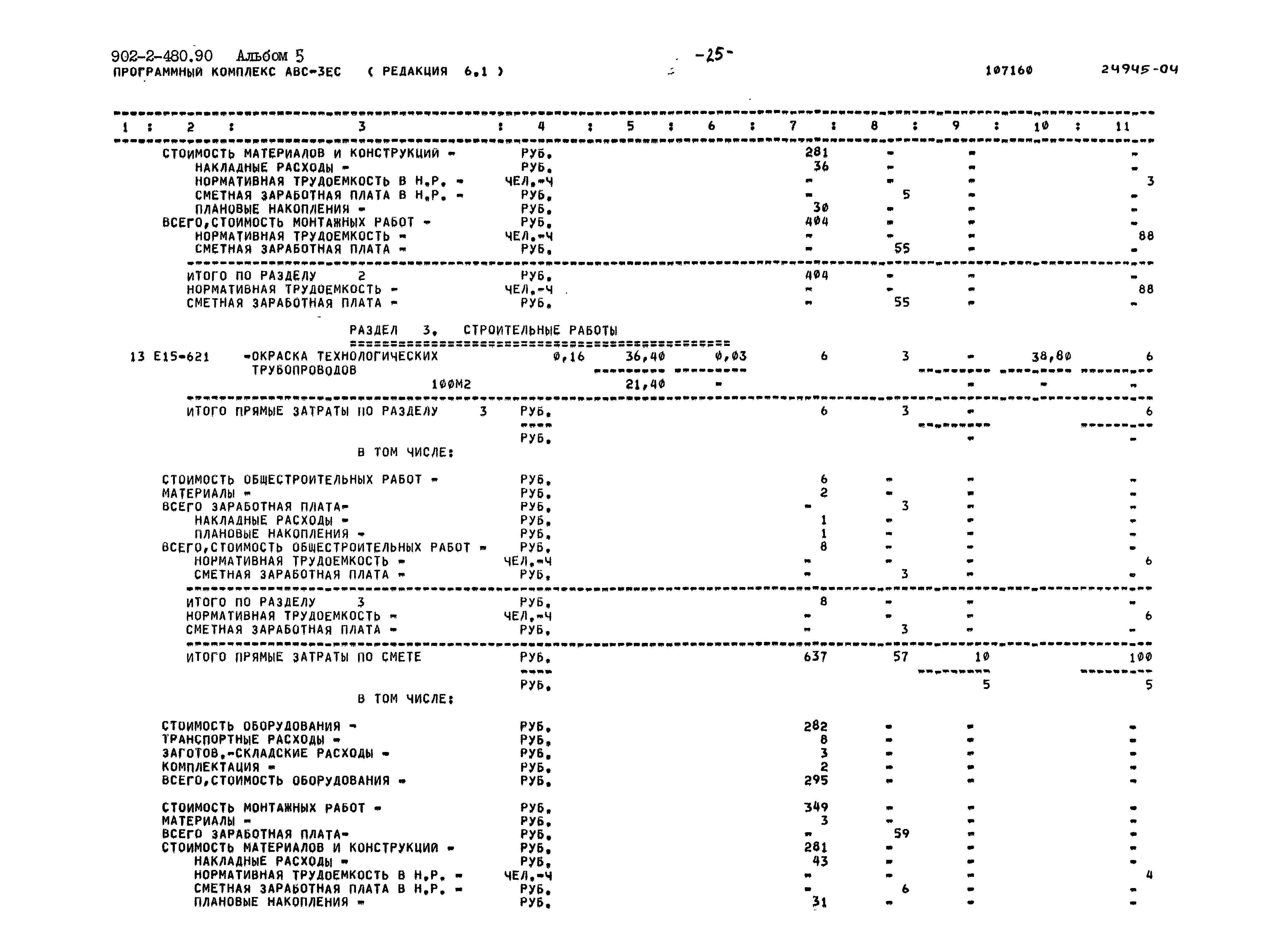 Типовой проект 902-2-480.90