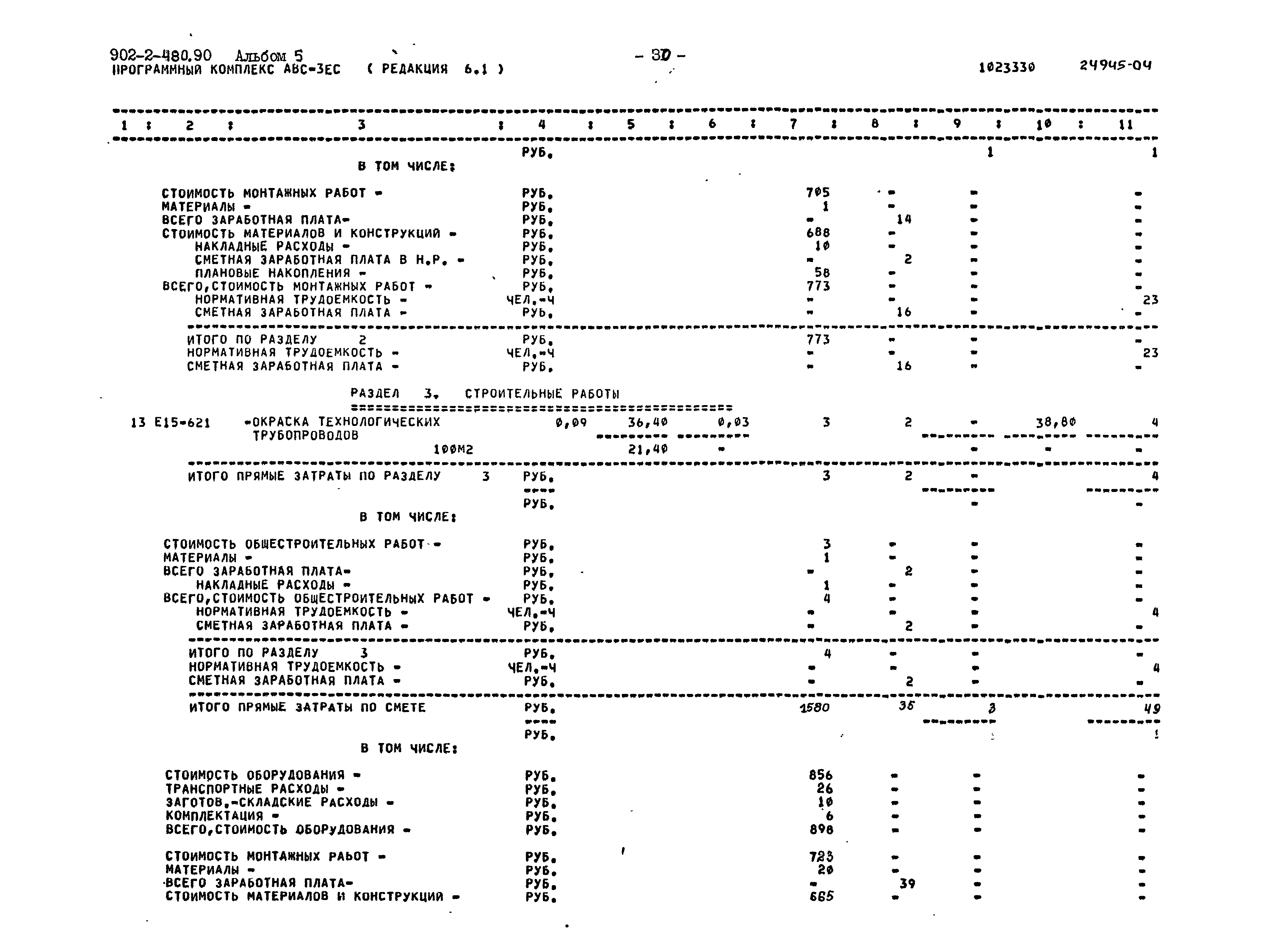 Типовой проект 902-2-480.90