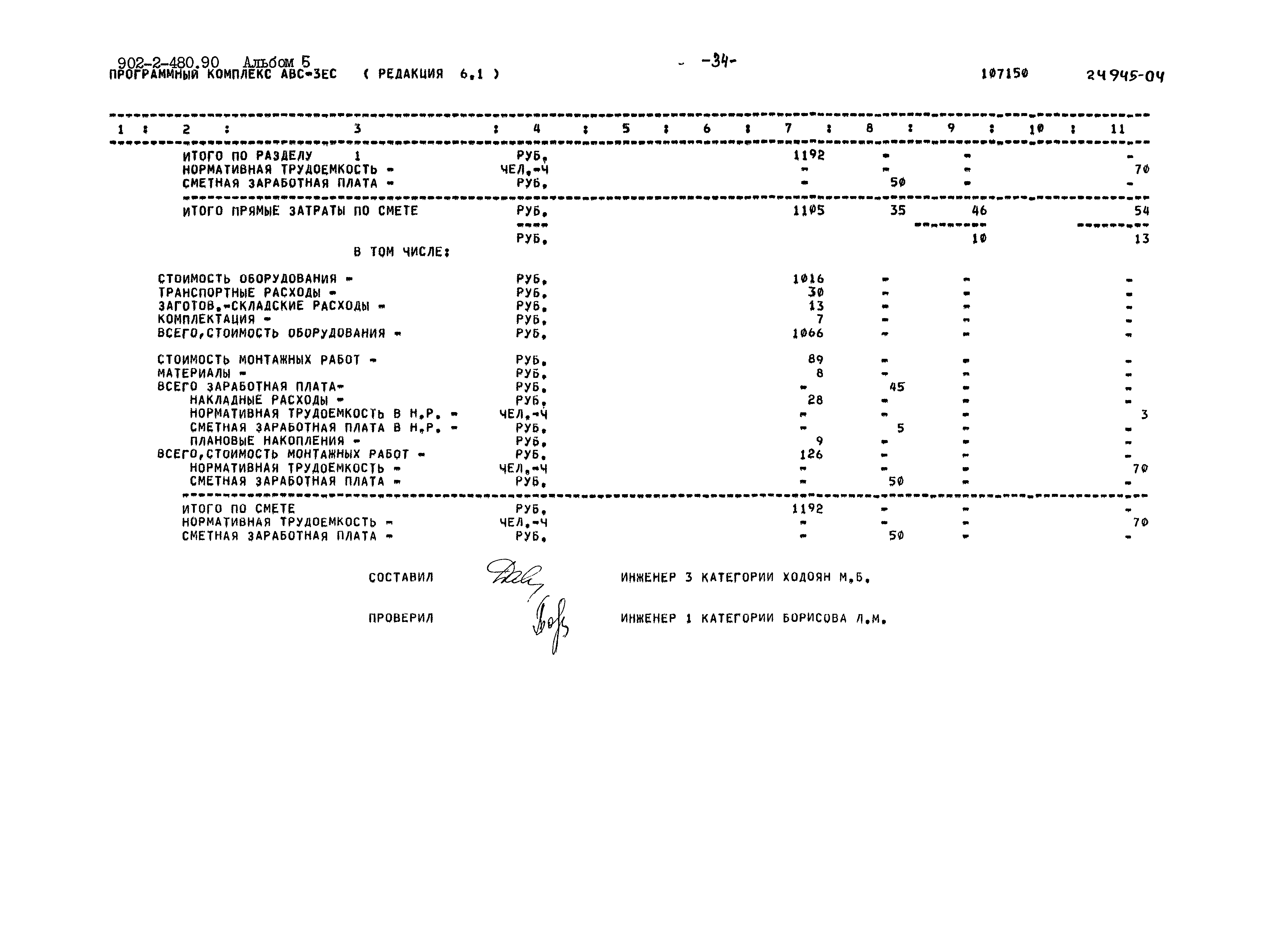 Типовой проект 902-2-480.90