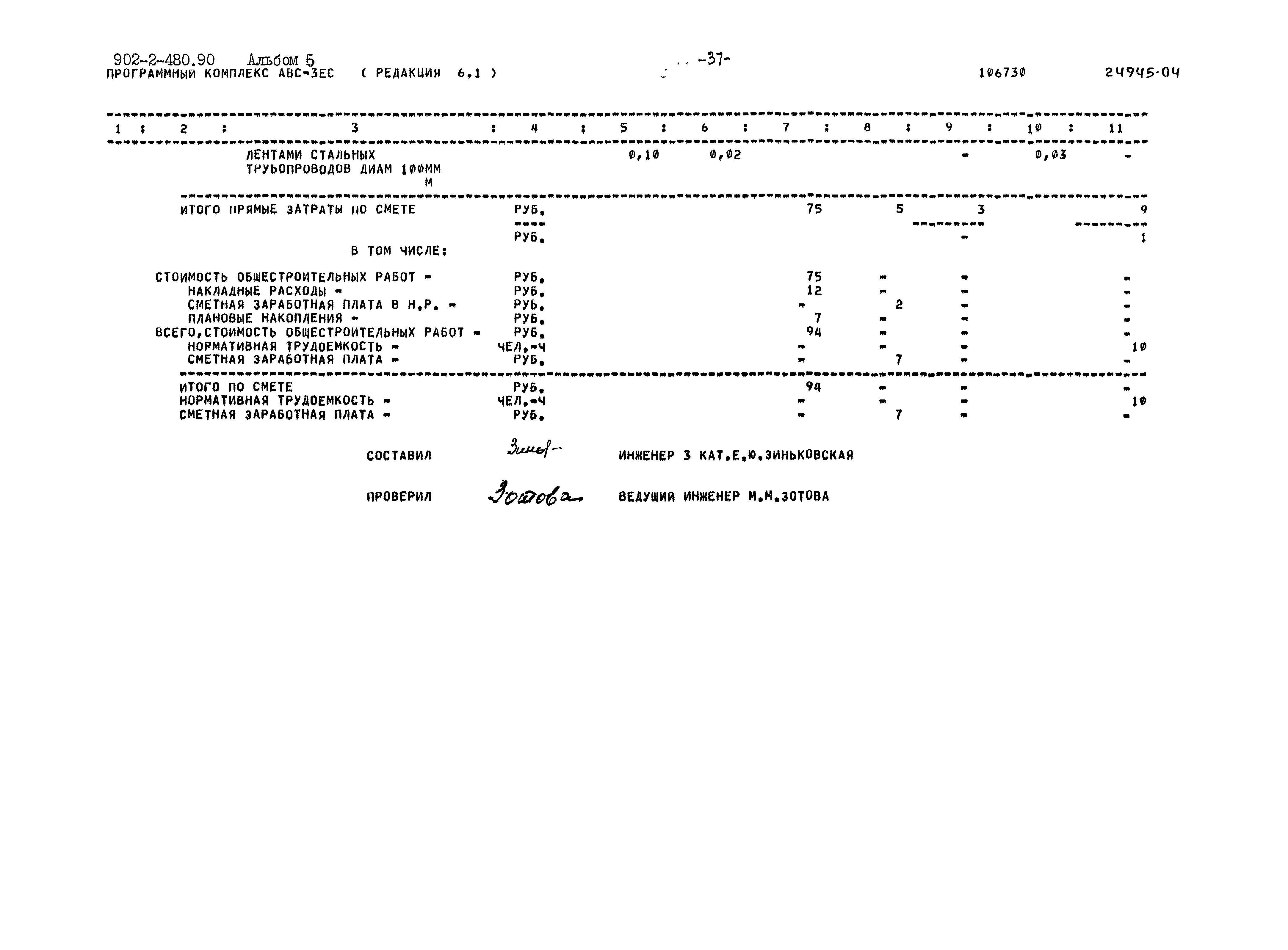 Типовой проект 902-2-480.90