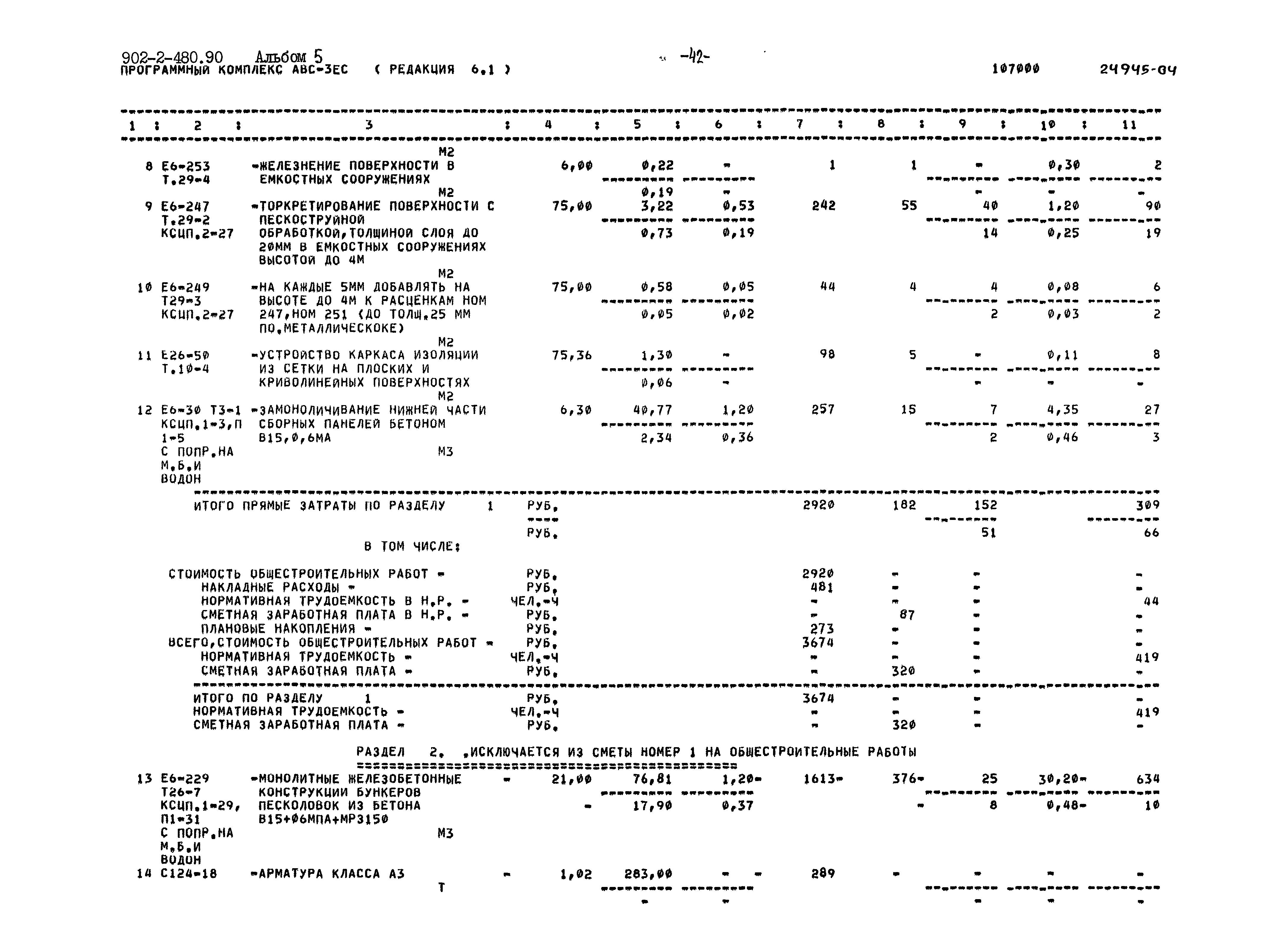 Типовой проект 902-2-480.90