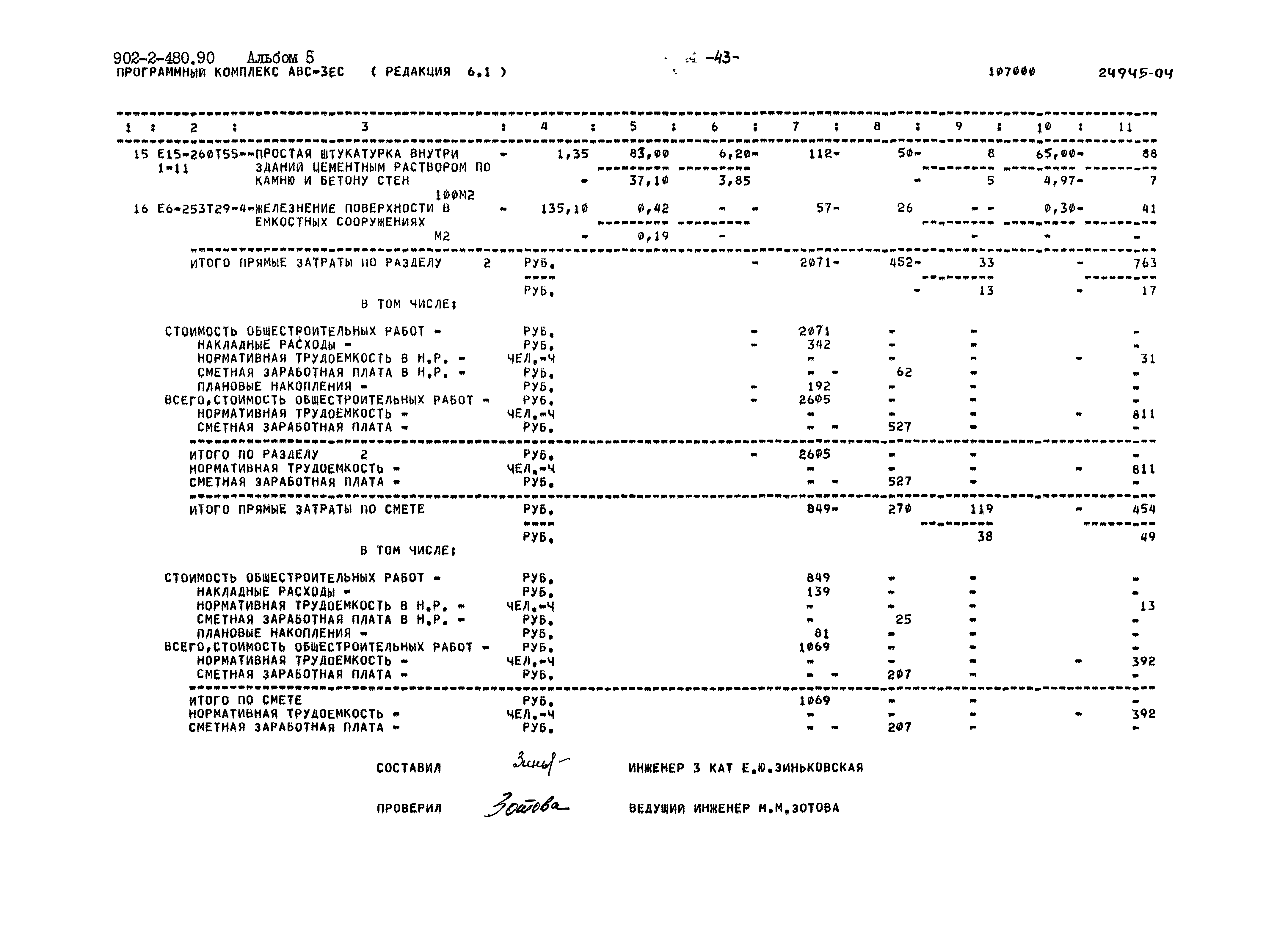 Типовой проект 902-2-480.90