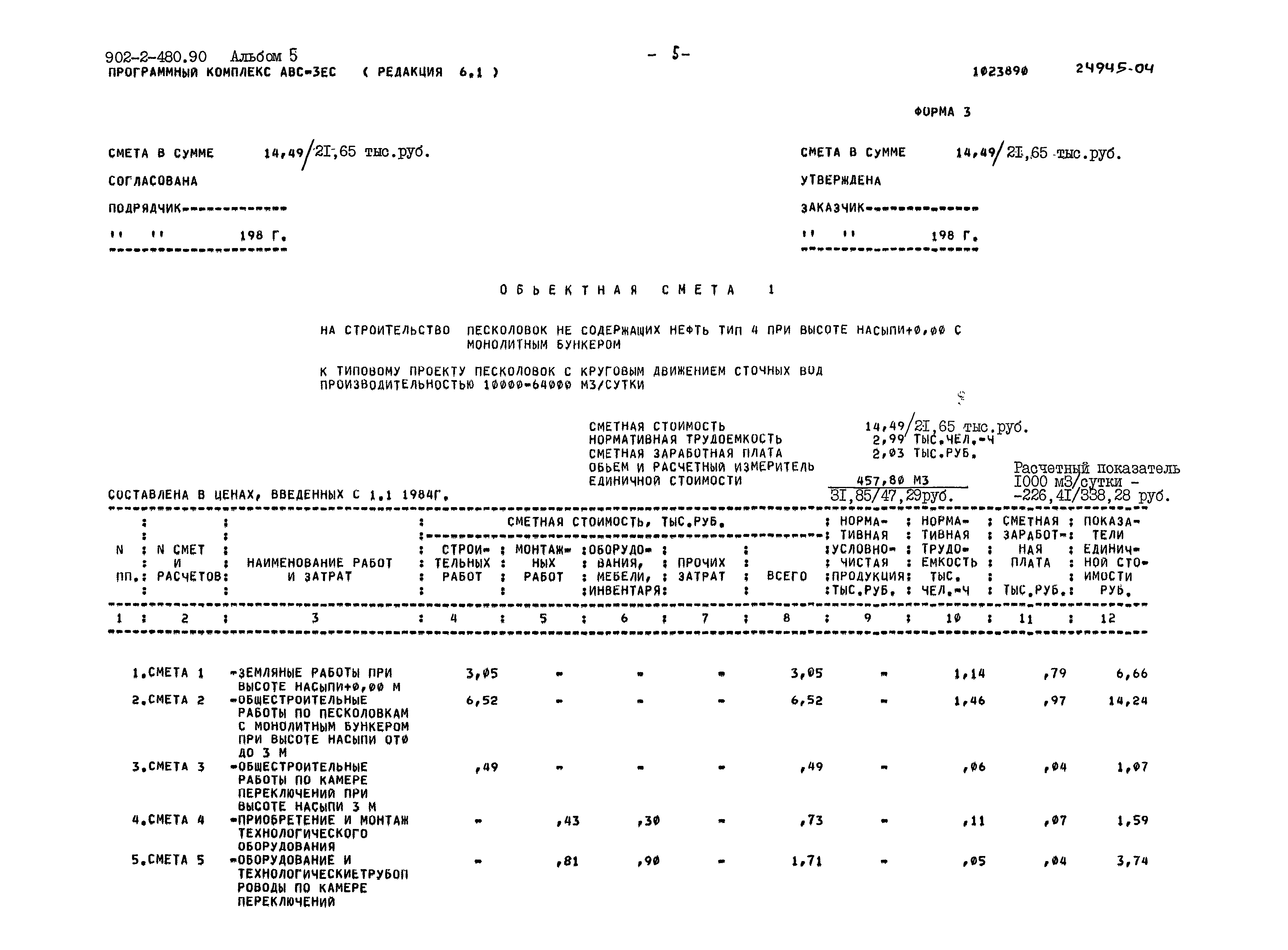 Типовой проект 902-2-480.90