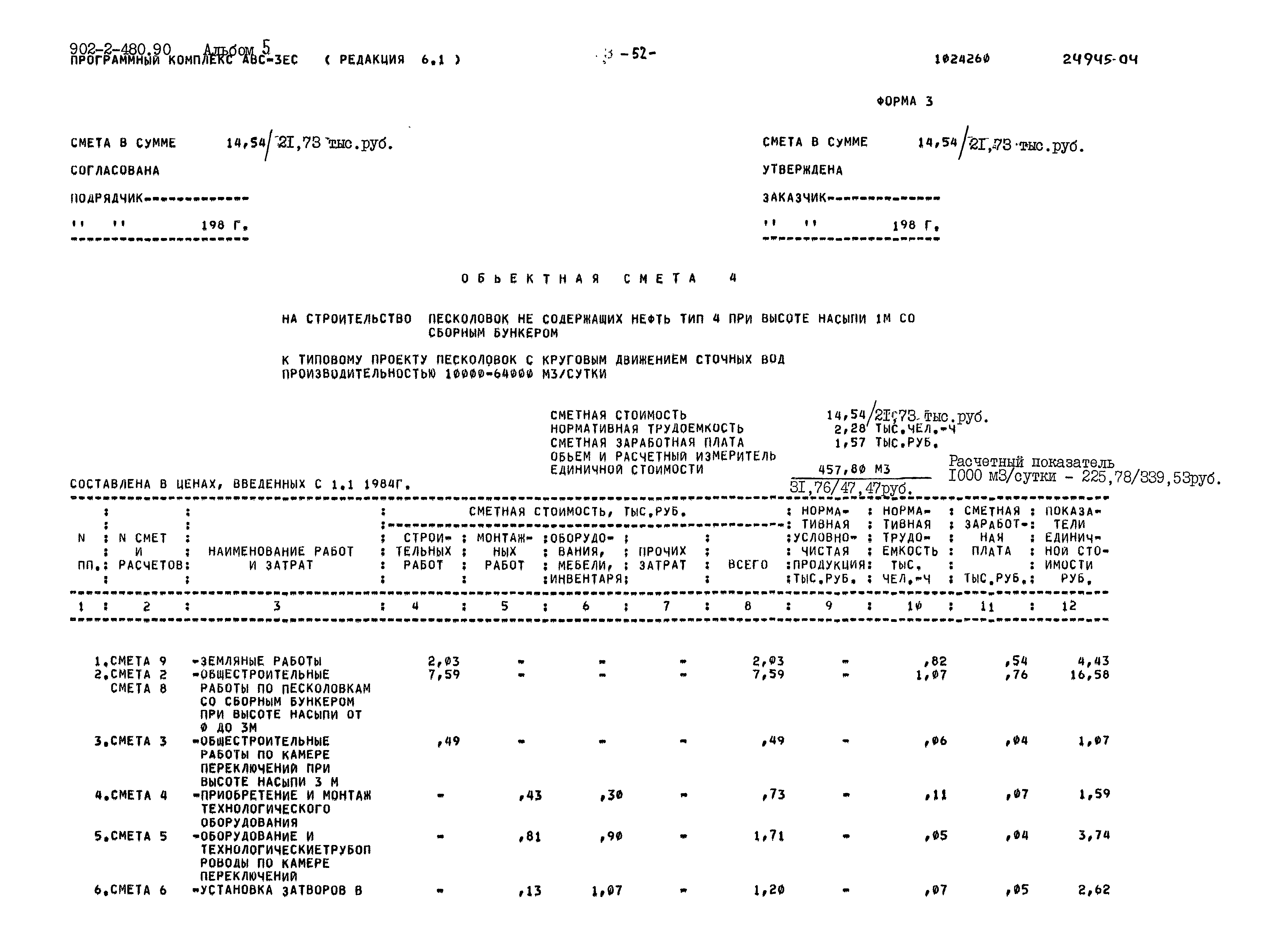 Типовой проект 902-2-480.90