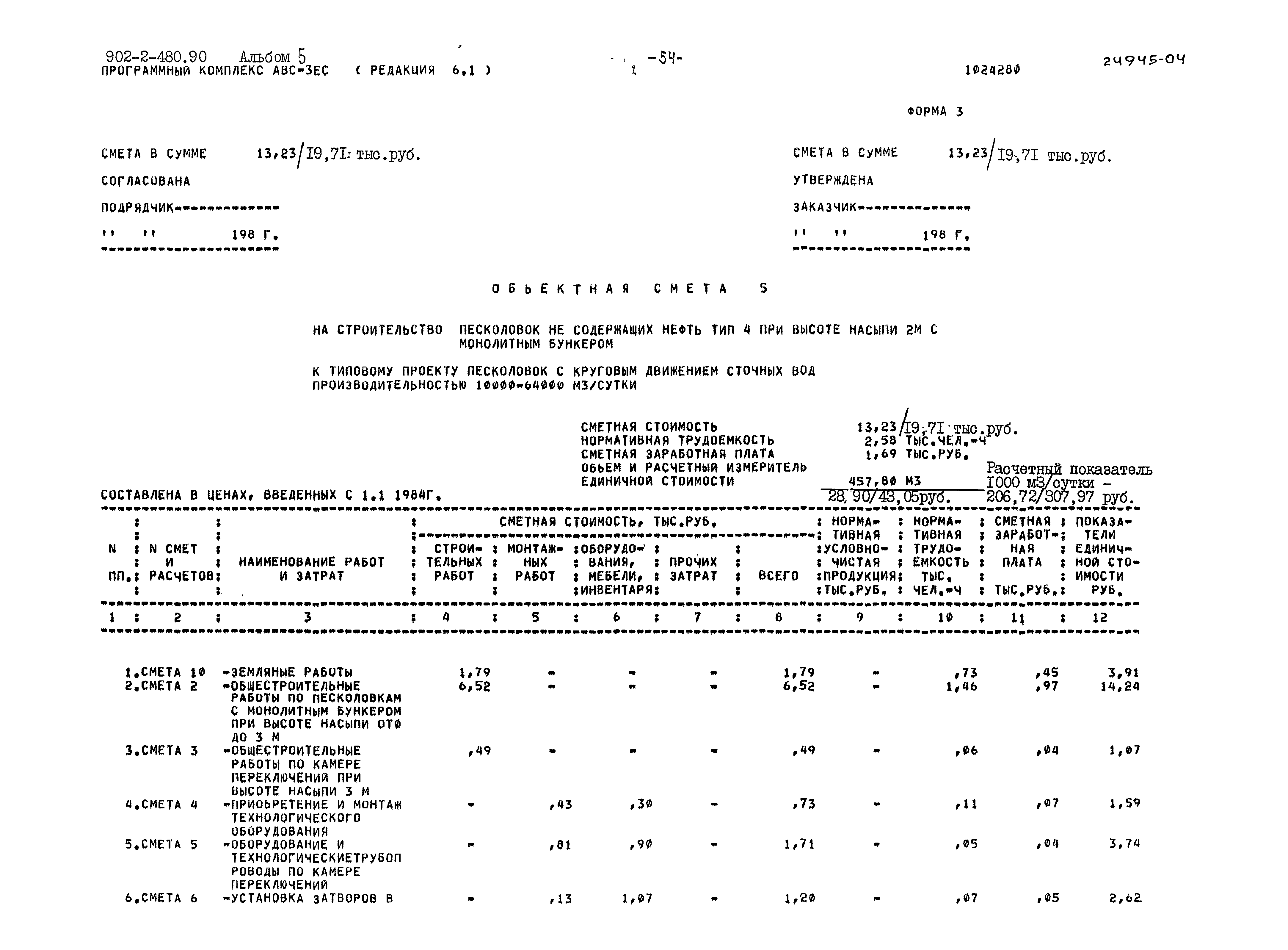 Типовой проект 902-2-480.90