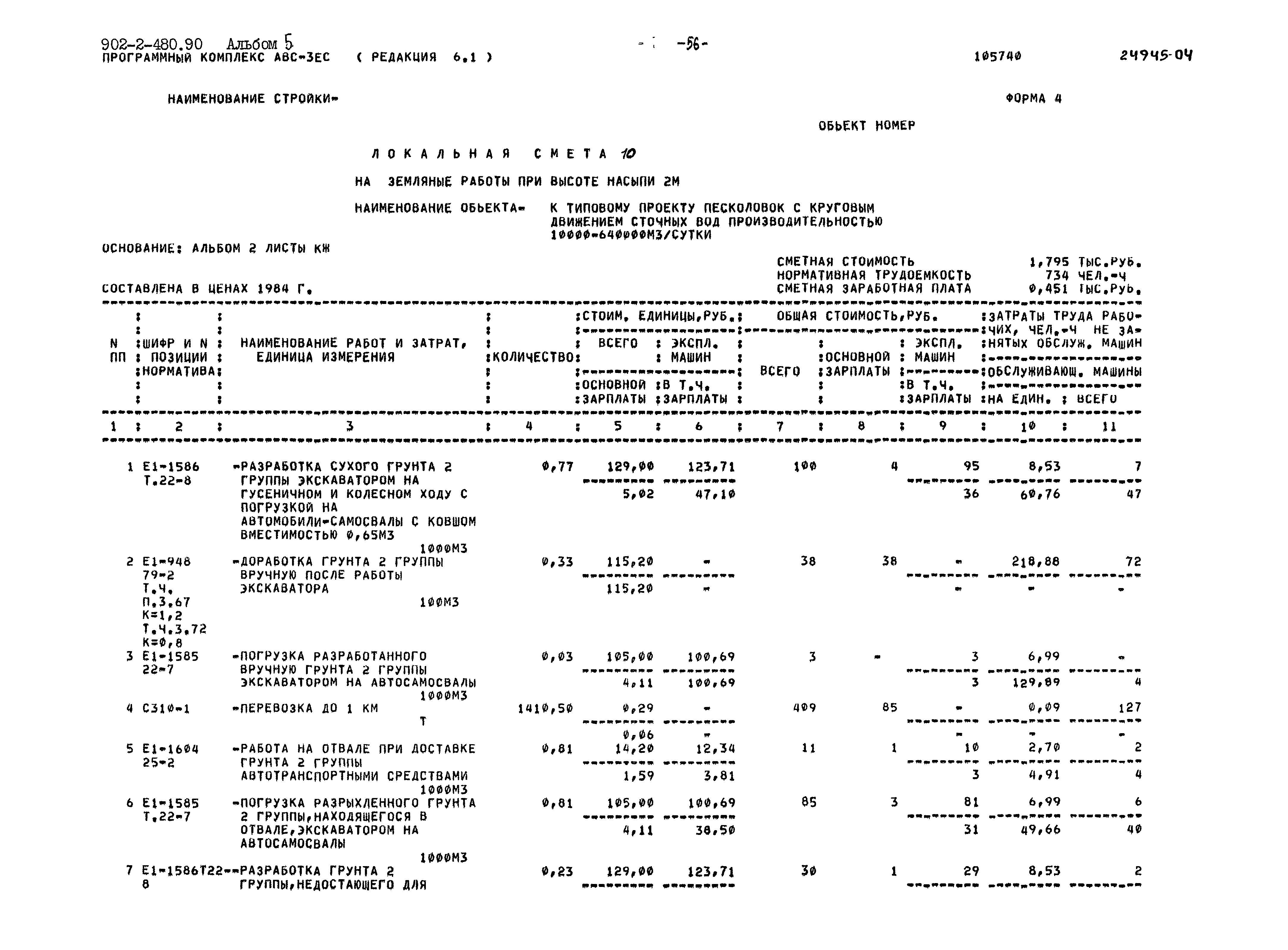 Типовой проект 902-2-480.90