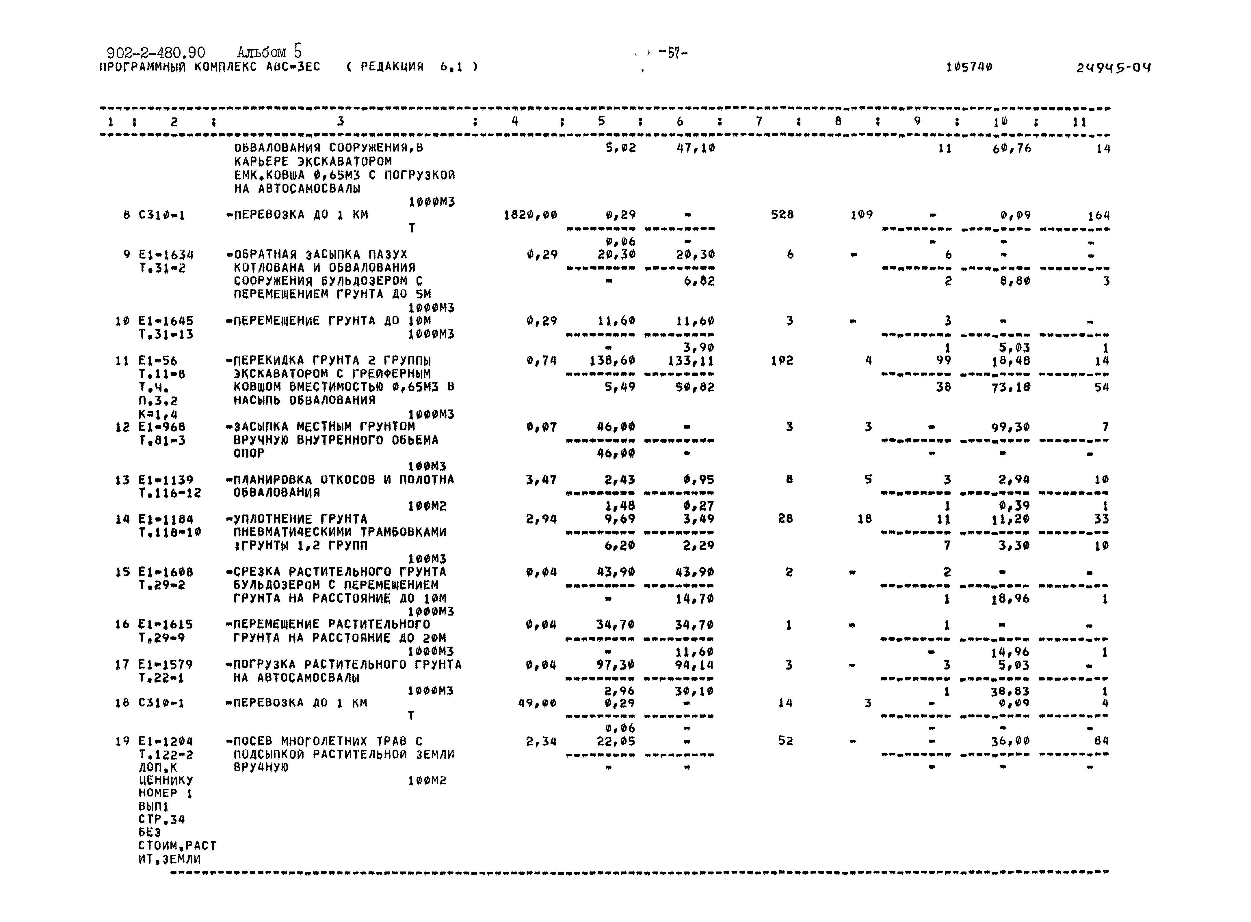 Типовой проект 902-2-480.90