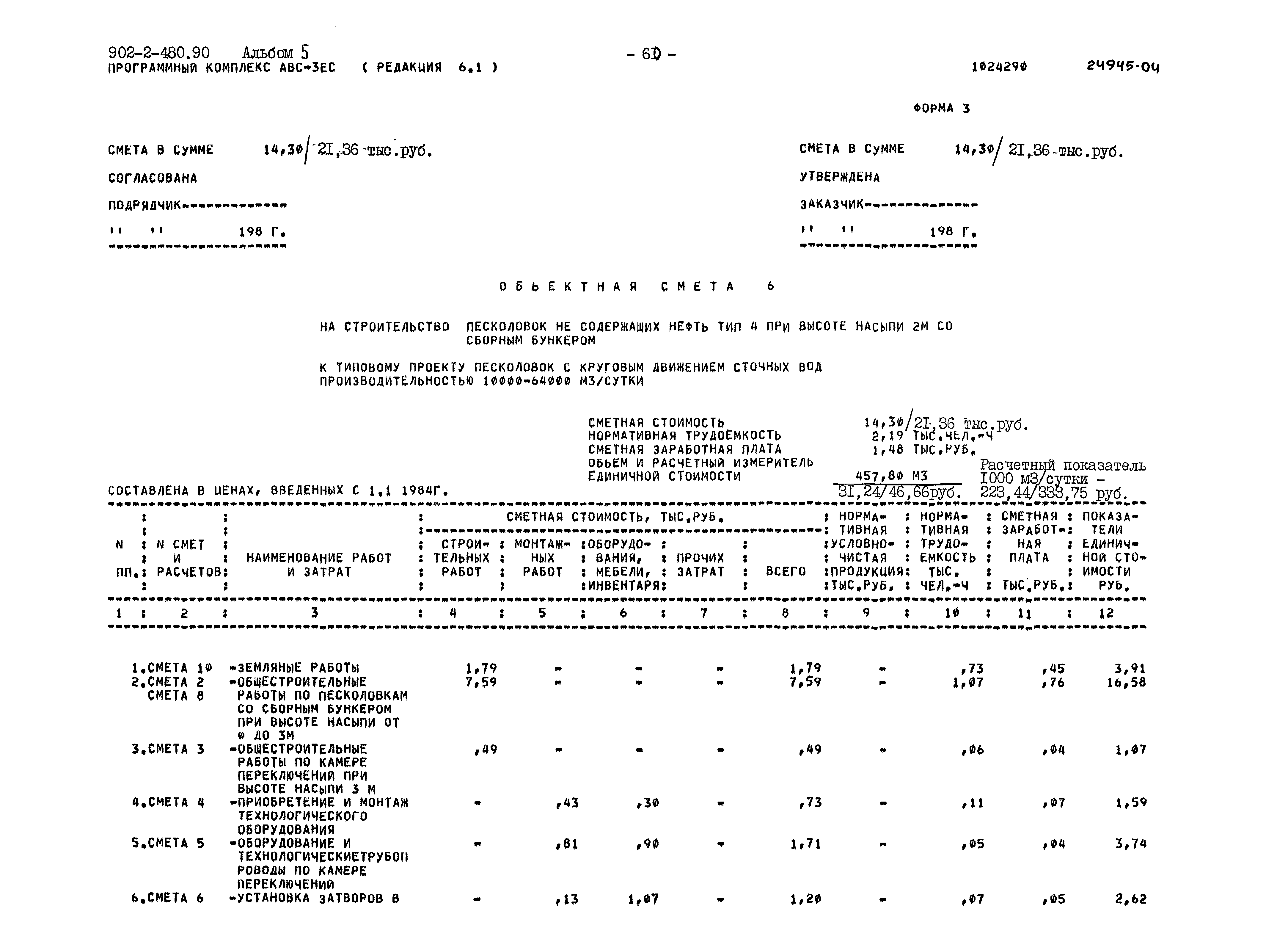 Типовой проект 902-2-480.90
