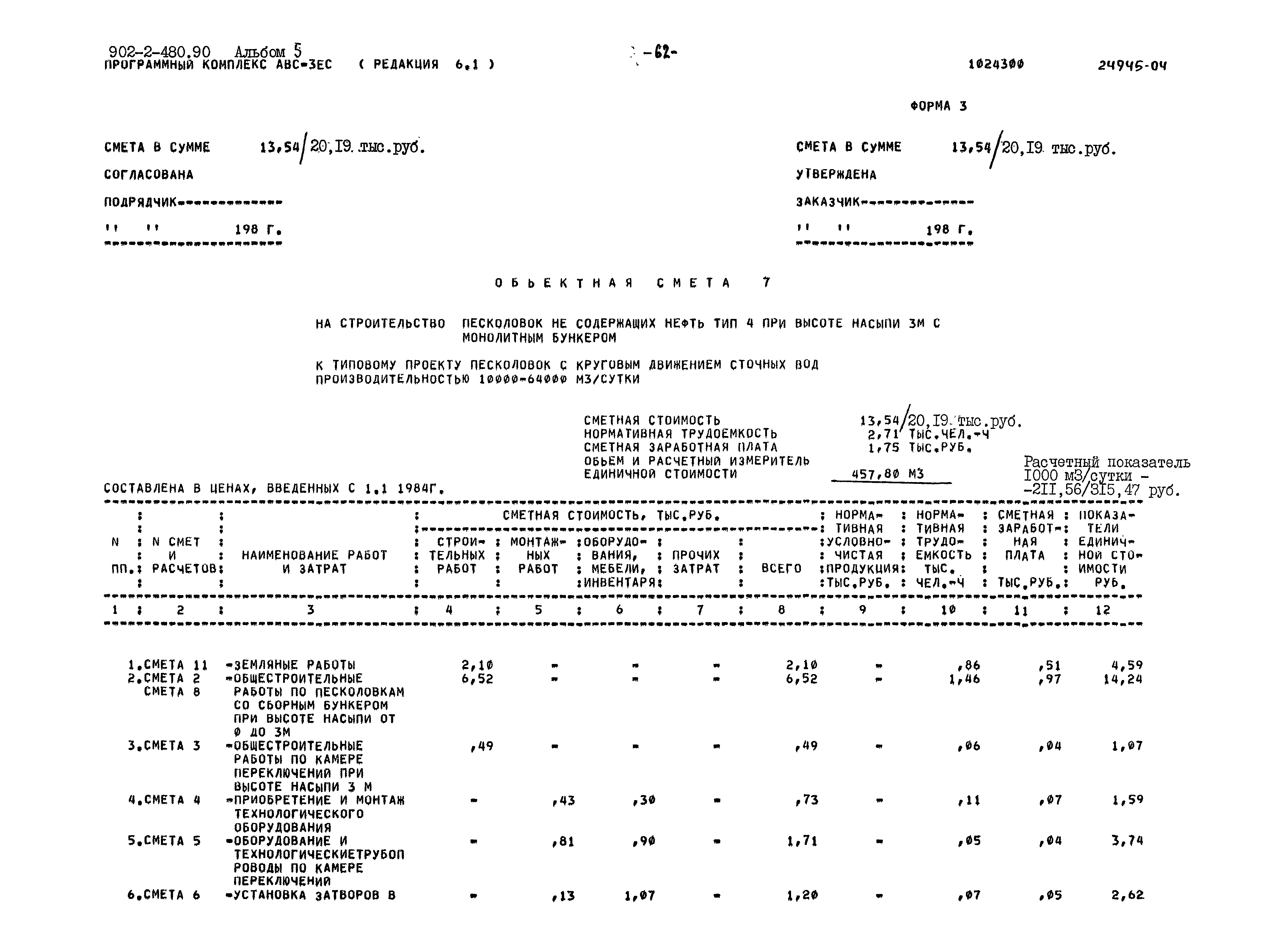 Типовой проект 902-2-480.90