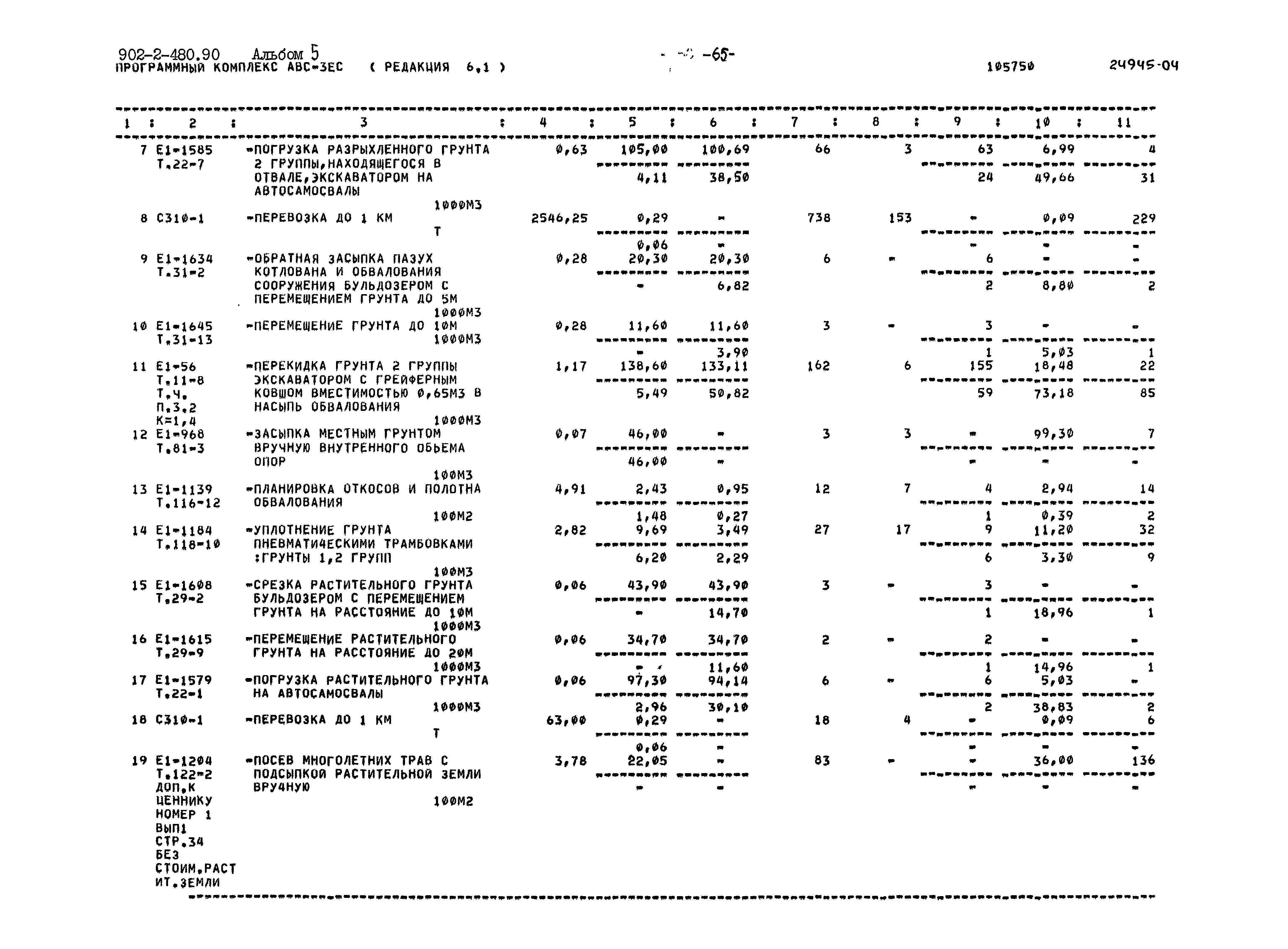 Типовой проект 902-2-480.90