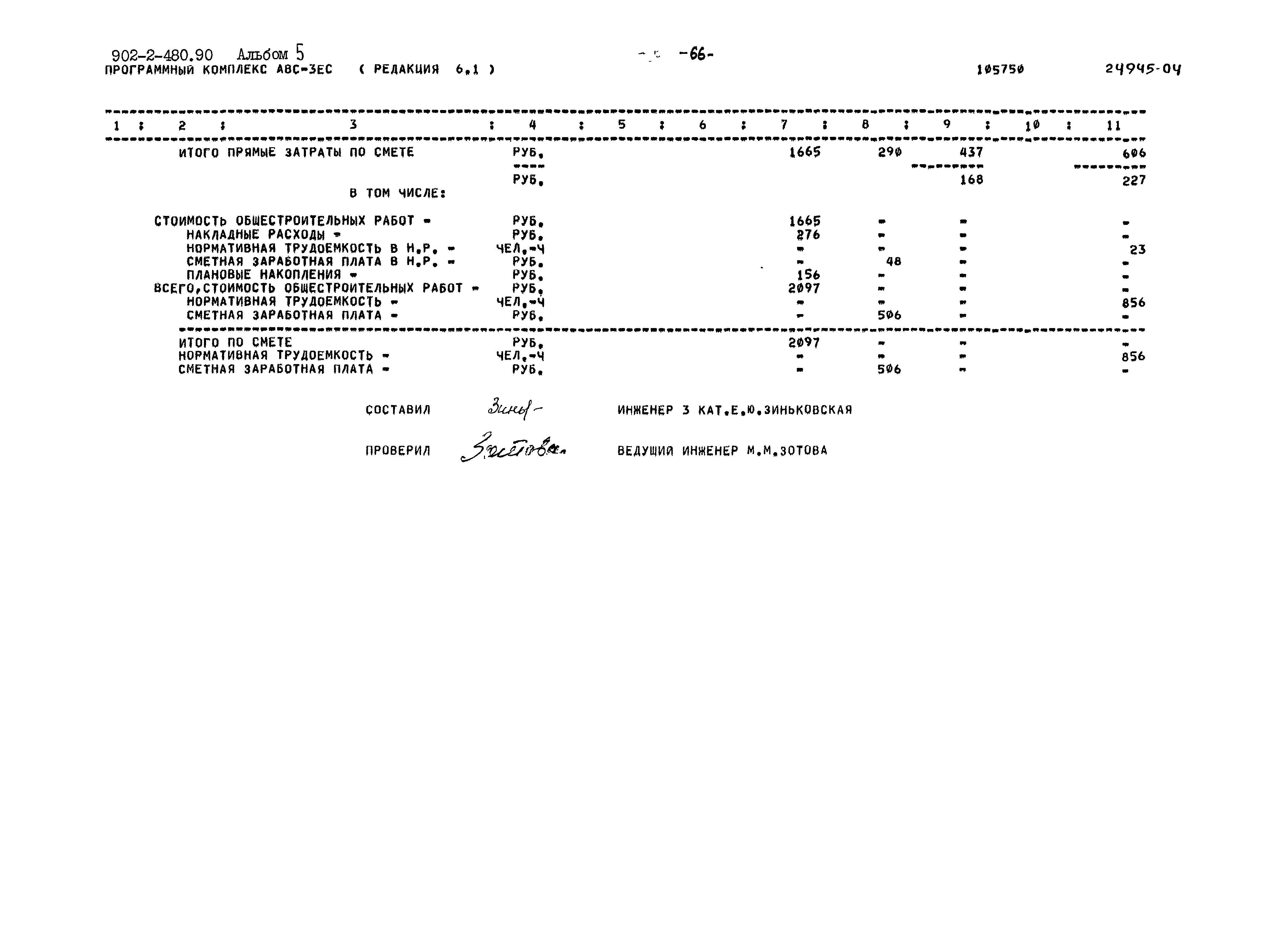 Типовой проект 902-2-480.90