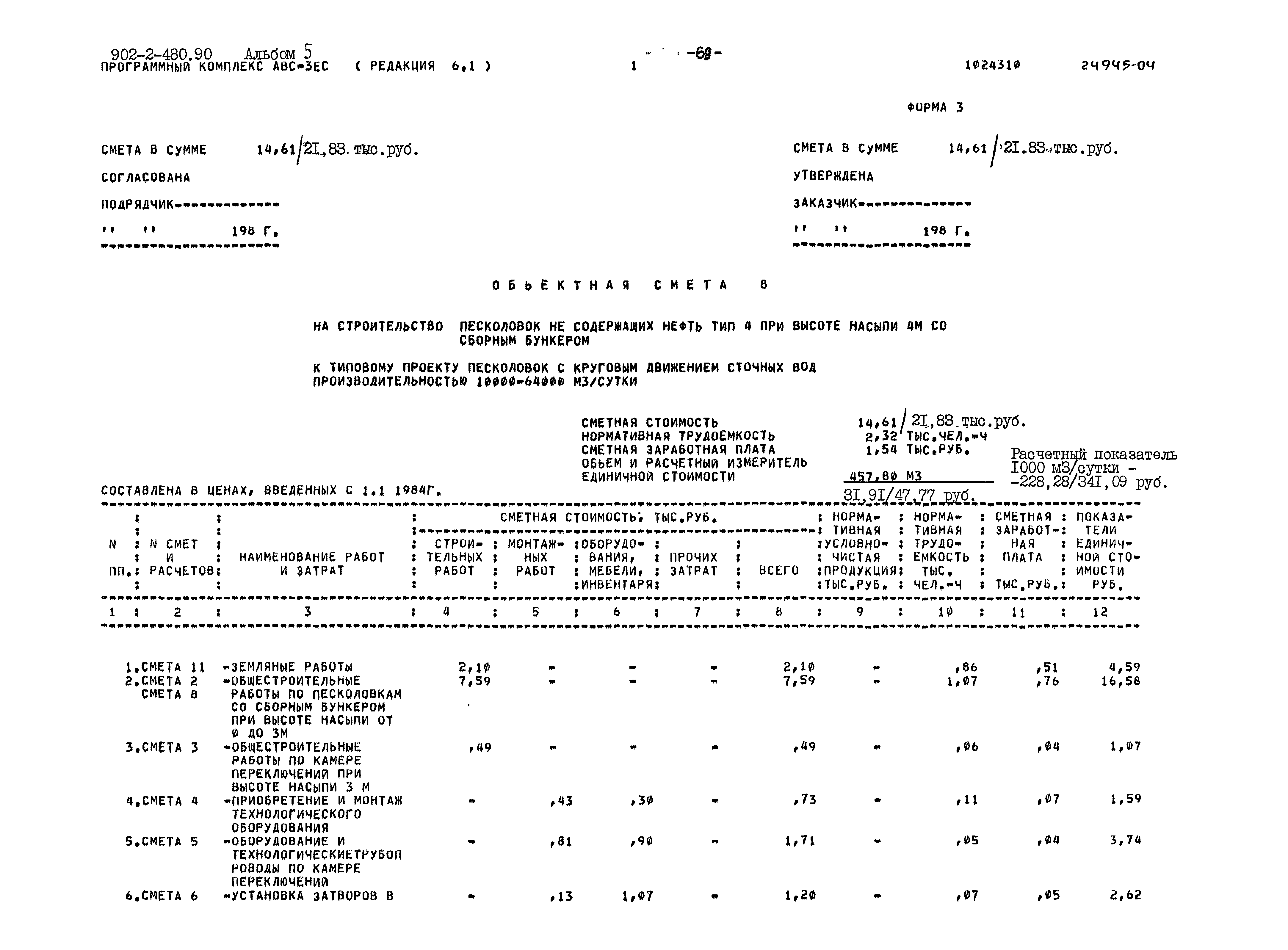 Типовой проект 902-2-480.90