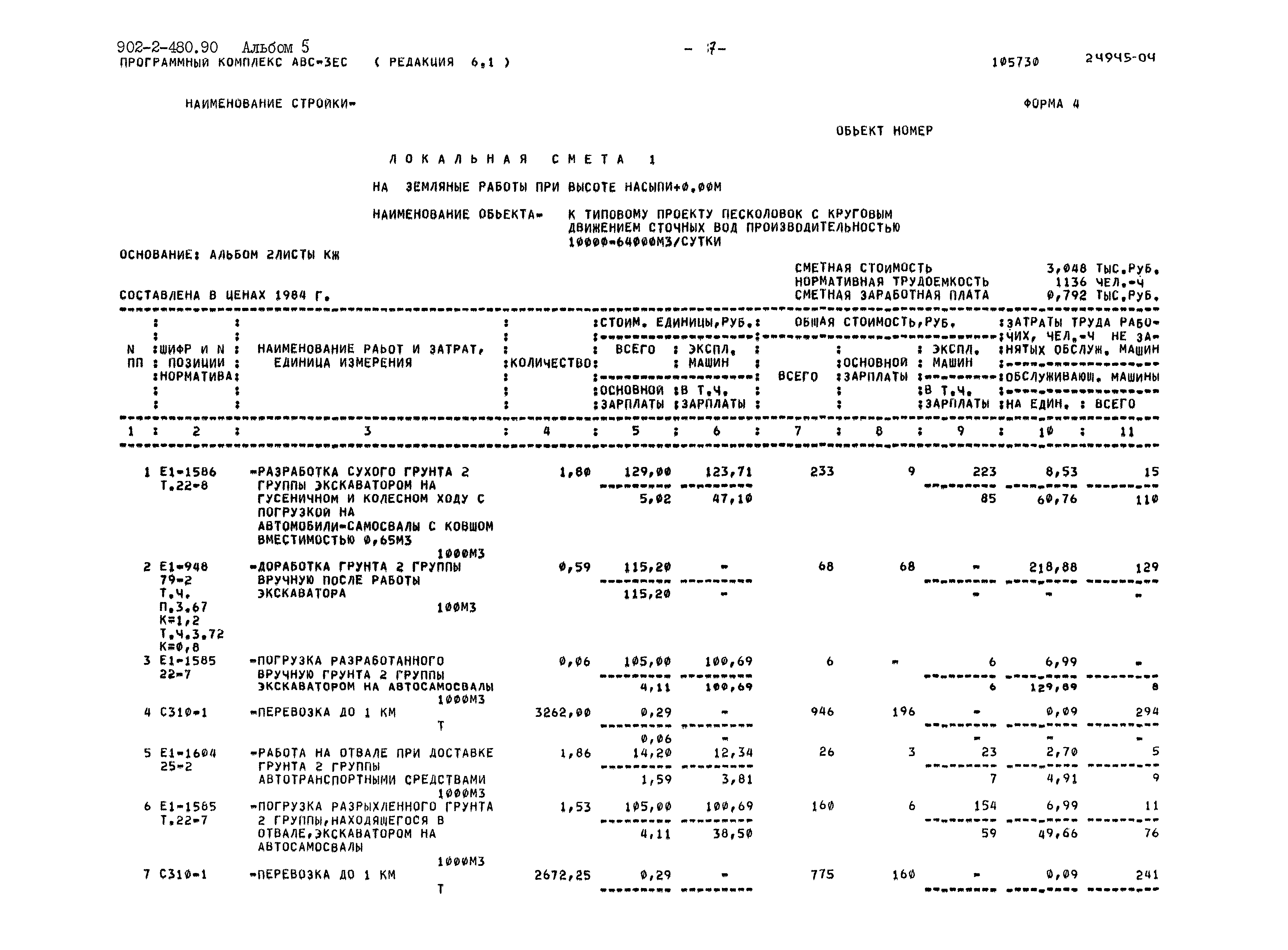 Типовой проект 902-2-480.90