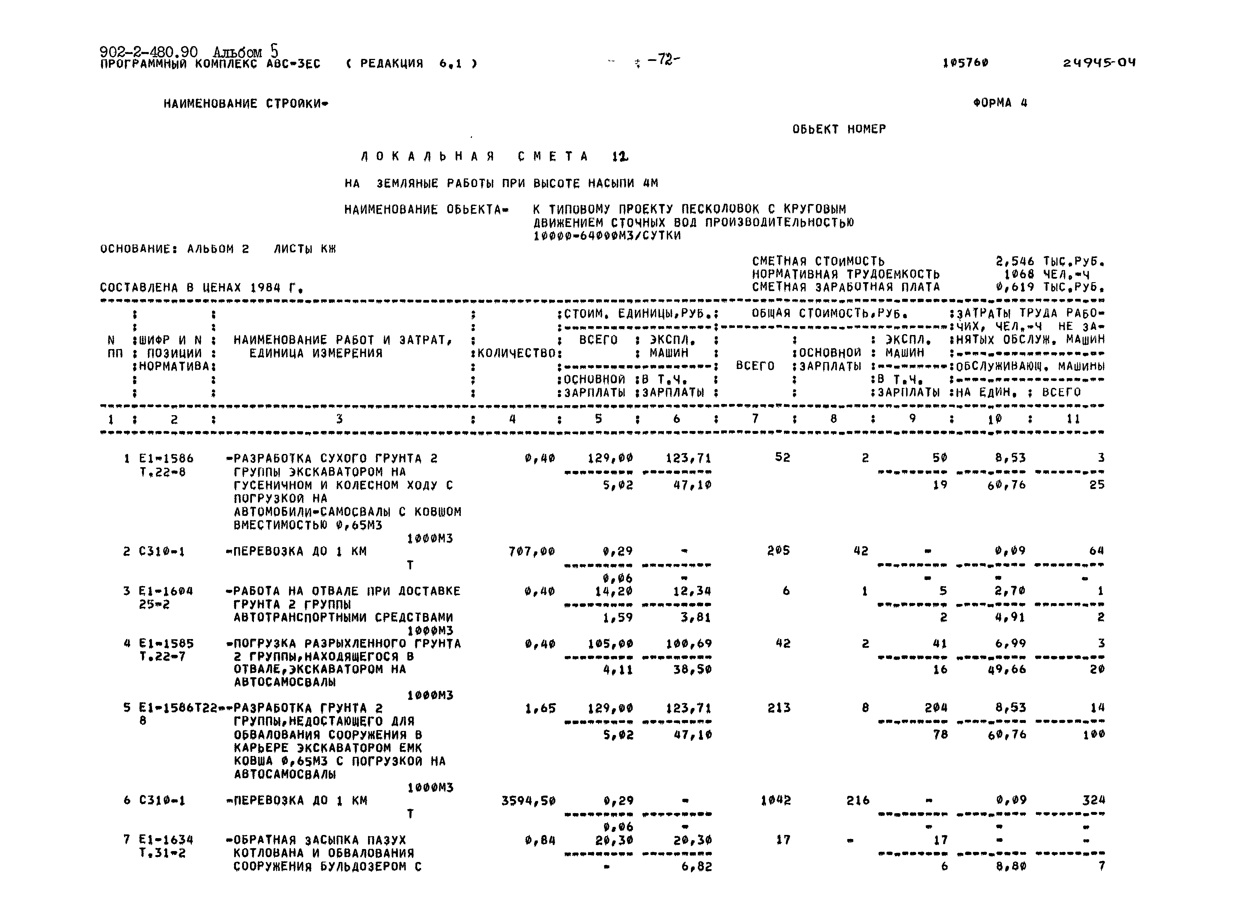 Типовой проект 902-2-480.90