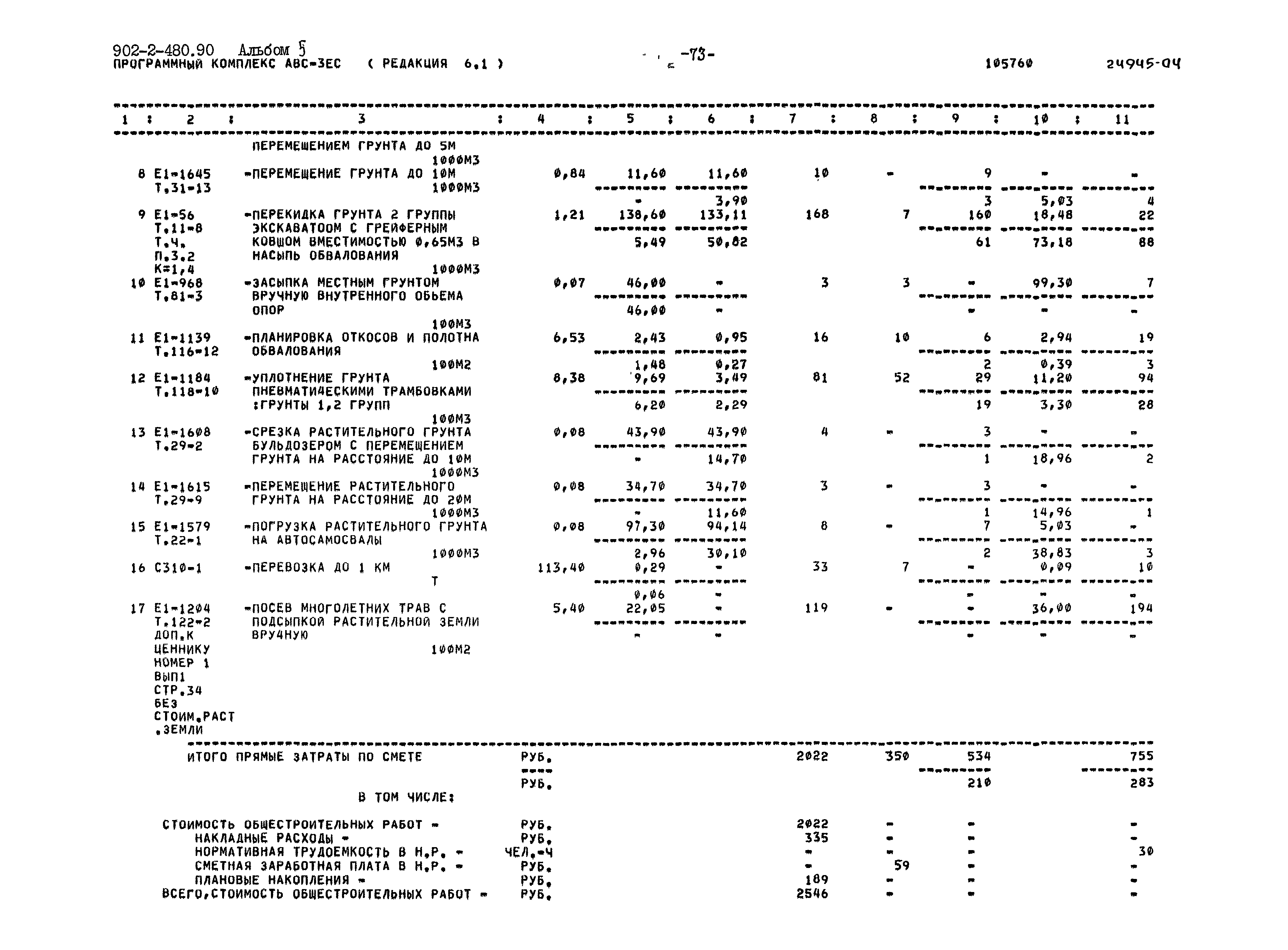 Типовой проект 902-2-480.90